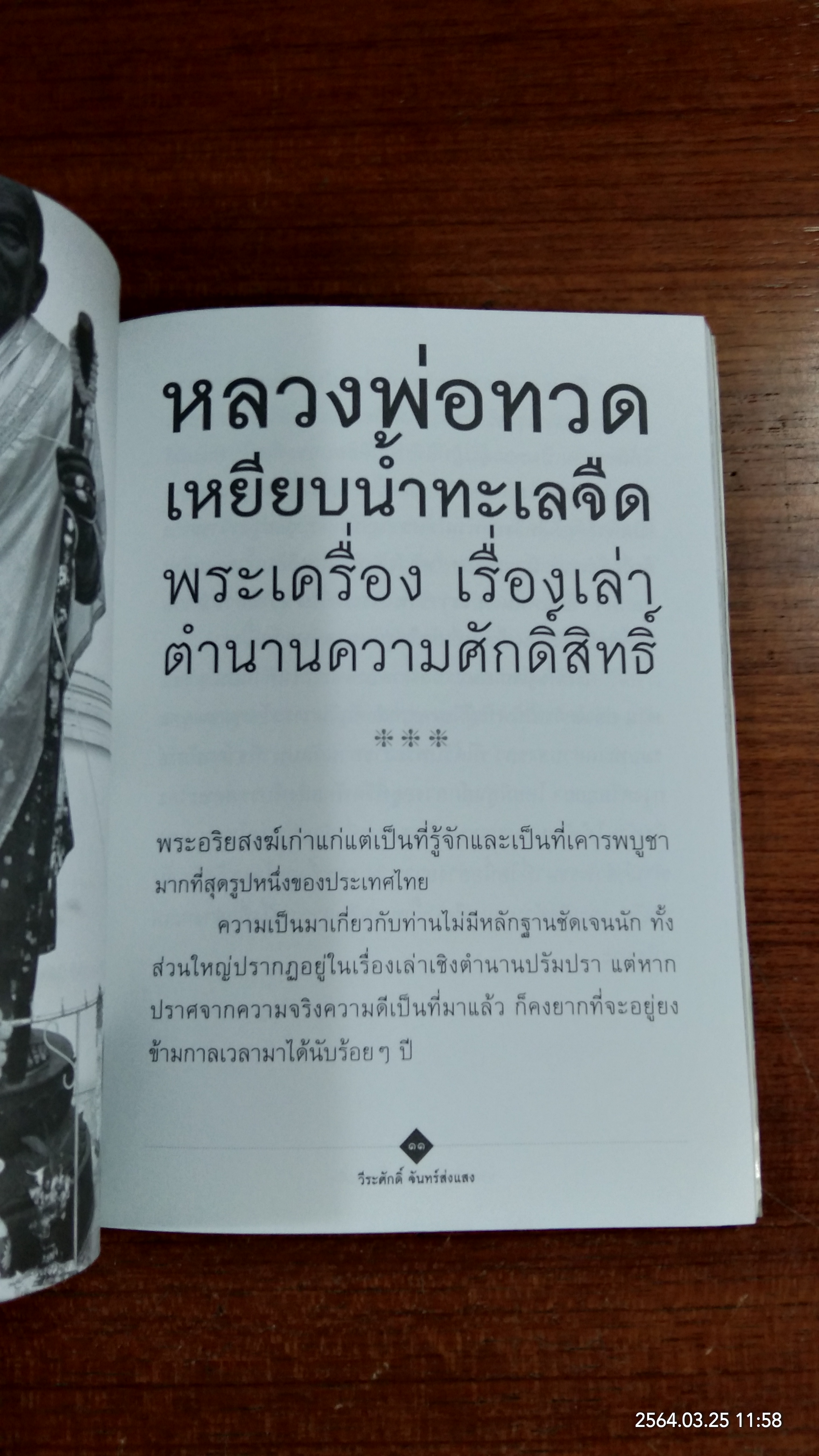 อนุสรณ์ในงานฌาปนกิจศพ กลด เมฆใหญ่