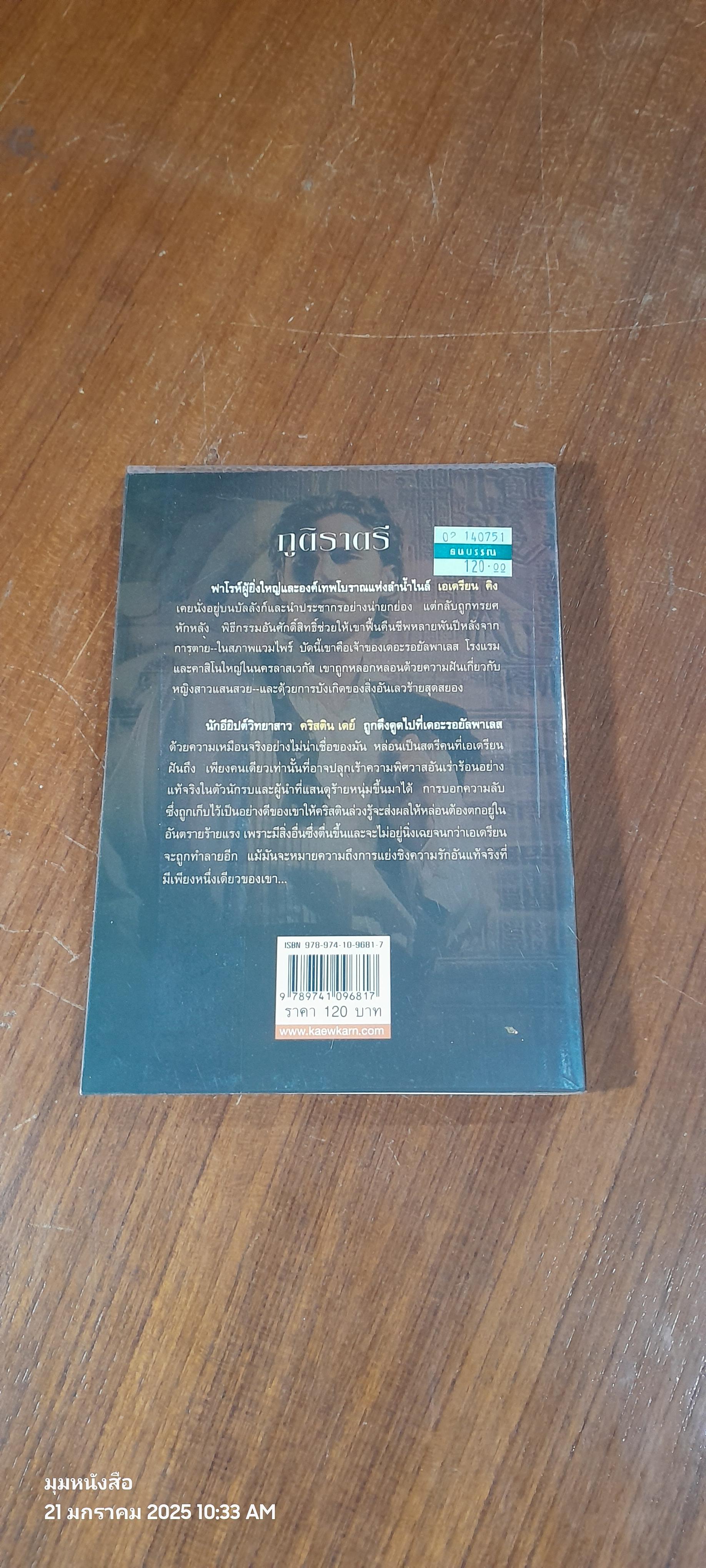 ภูติราตรี / อารีแอล แปล