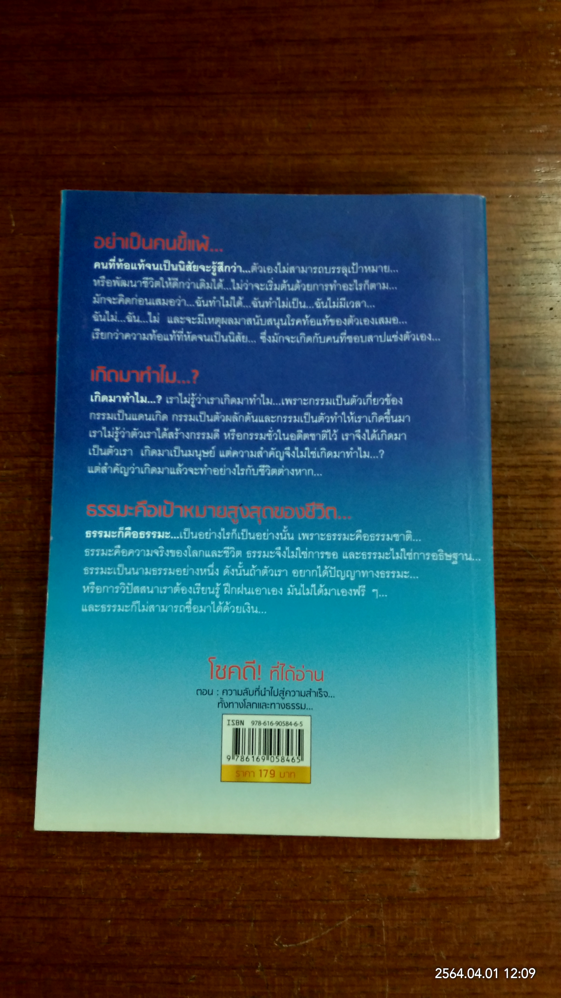 โชคดี! ที่ได้อ่าน ตอน ความลับที่นำไปสู่ความสำเร็จ ทั้งทางโลกและทางธรรม / อภิราษฏร์ ชุ่มมงคล