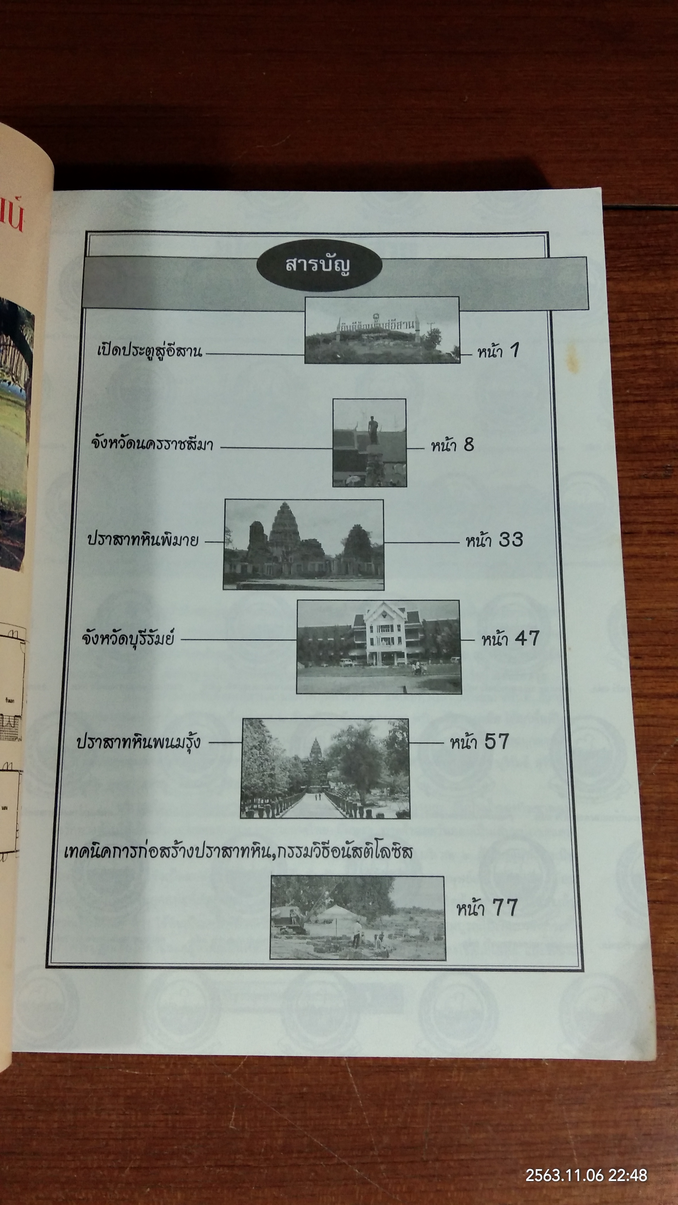 สัญจรอุทยานประวัติศาสตร์ ปราสาทหินพนมรุ้ง - พิมาย / คณะแม่บ้านและครอบครัวการไฟฟ้าส่วนภูมิภาค