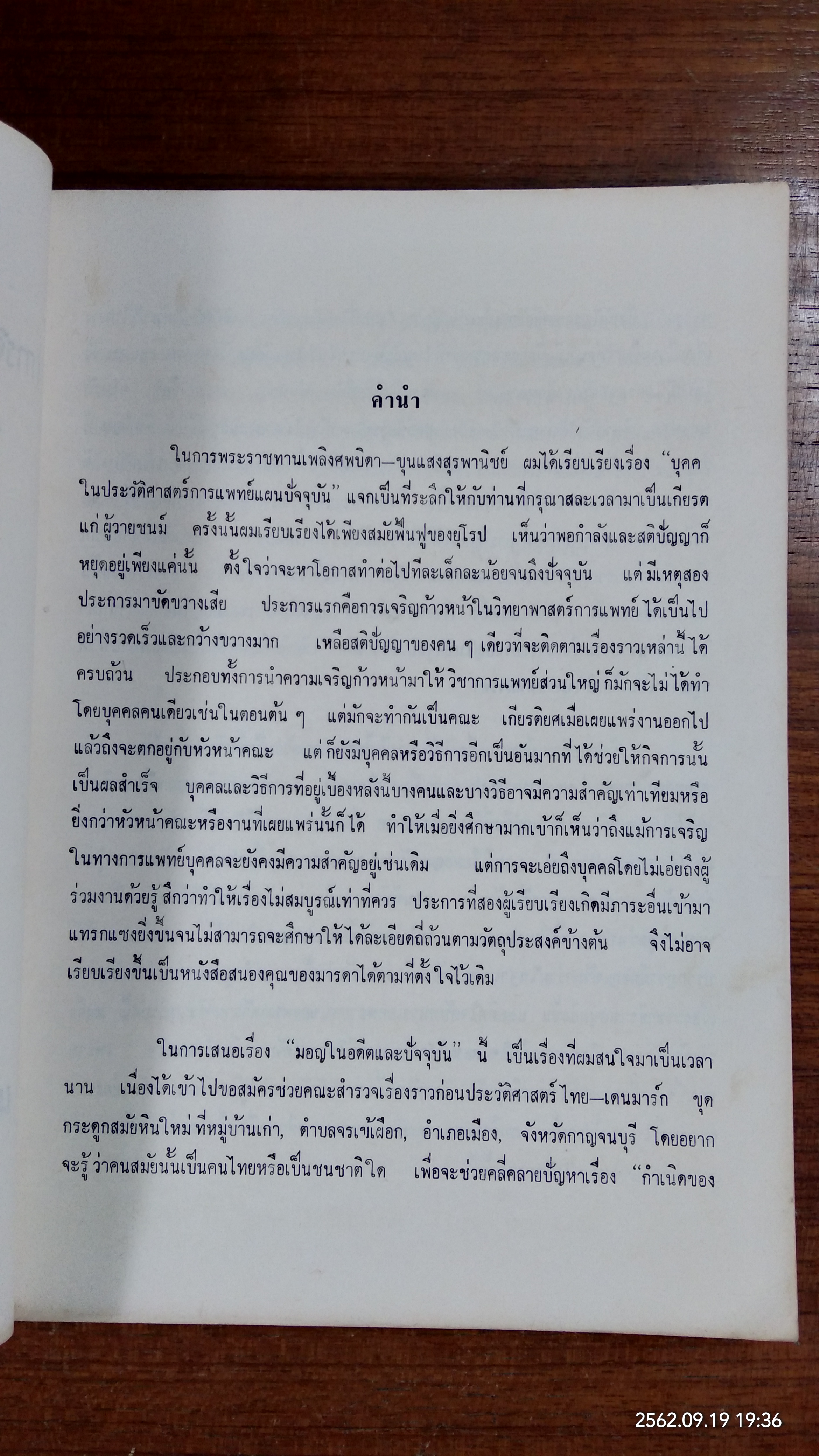 อนุสรณ์ในงานฌาปนกิจศพ นางแสงสุรพาณิชย์ (ทรัพย์ แสงวิเชียร)