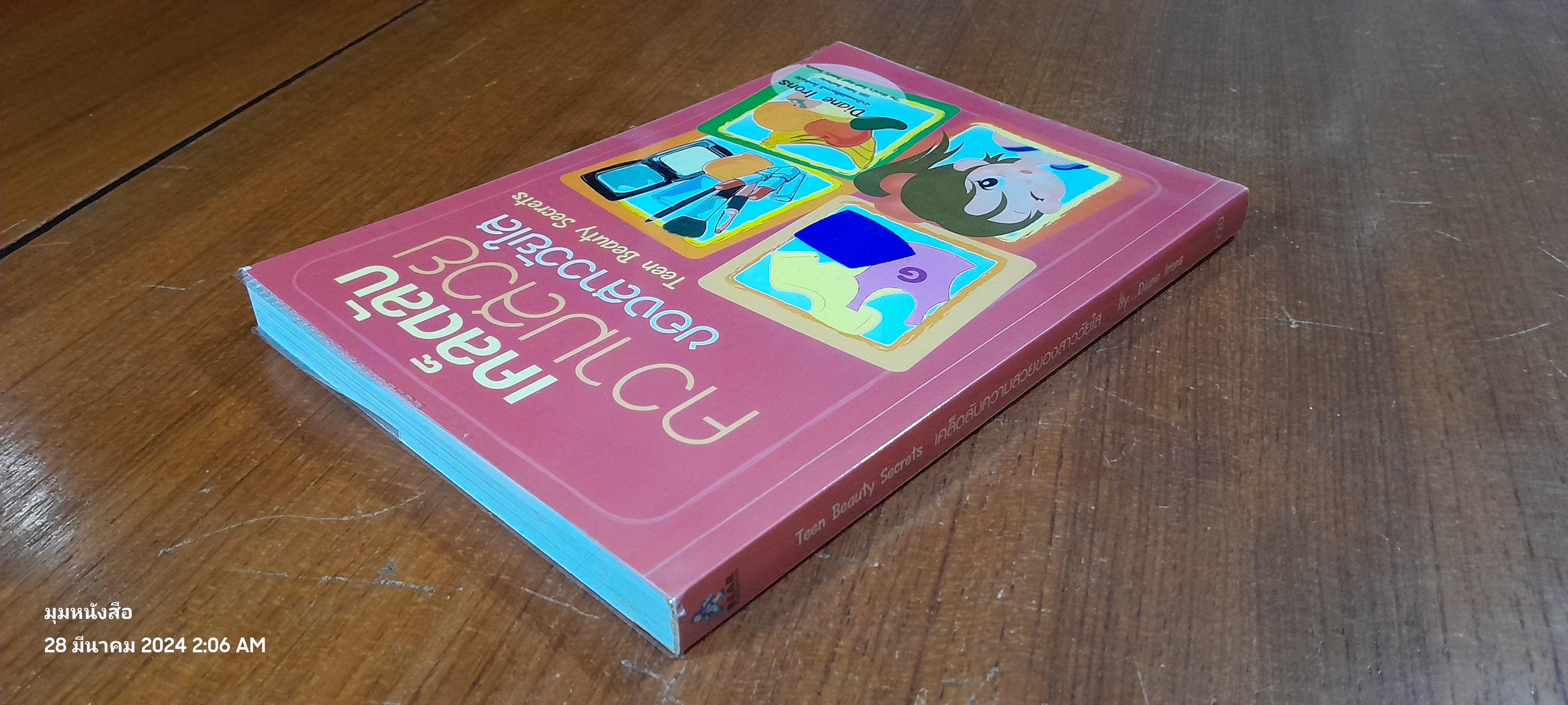 เคล็ดลับความสวยของสาววัยใส / Diane Irons