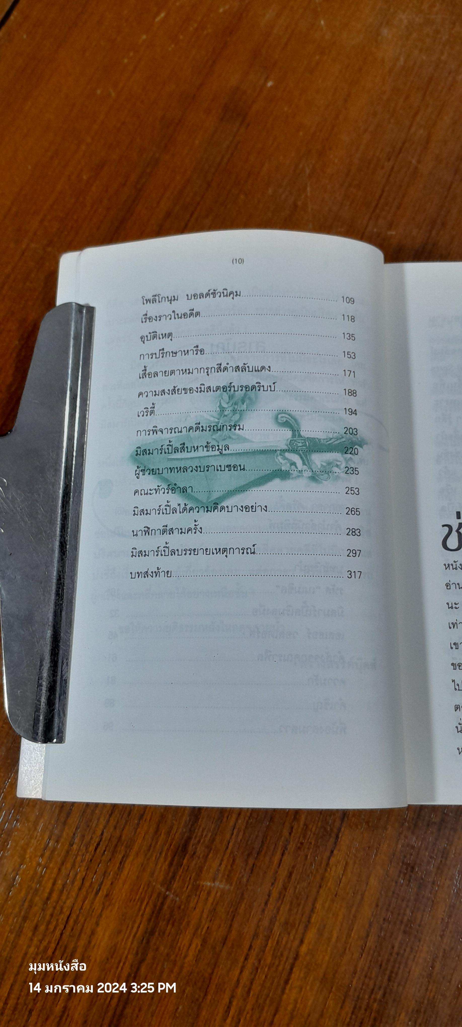 เนเมซิส ปริศนาแห่งการลงทัณฑ์ / อกาธา คริสตี้