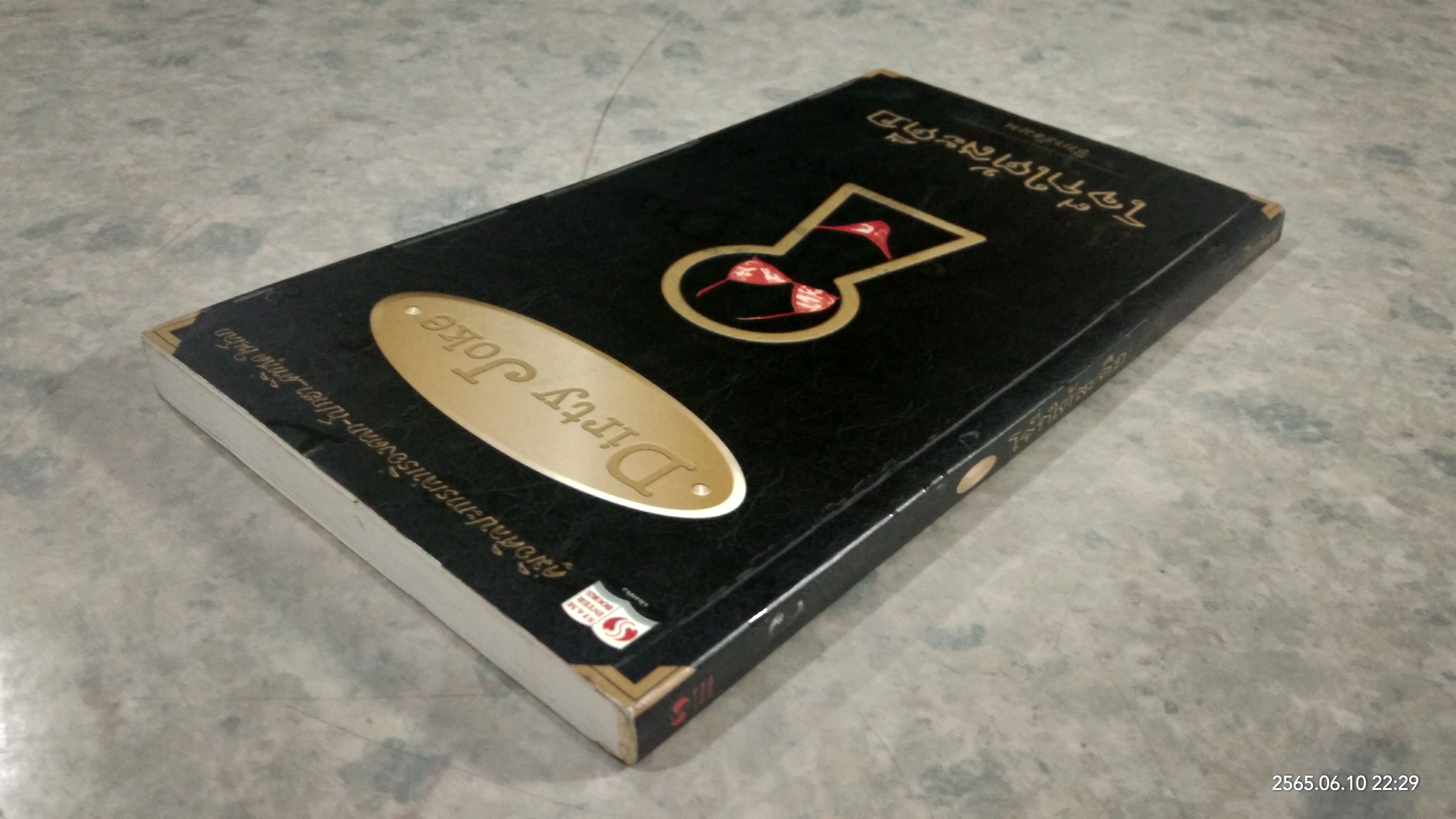 โจ๊กใต้สะดือ / ซิการ์แมน