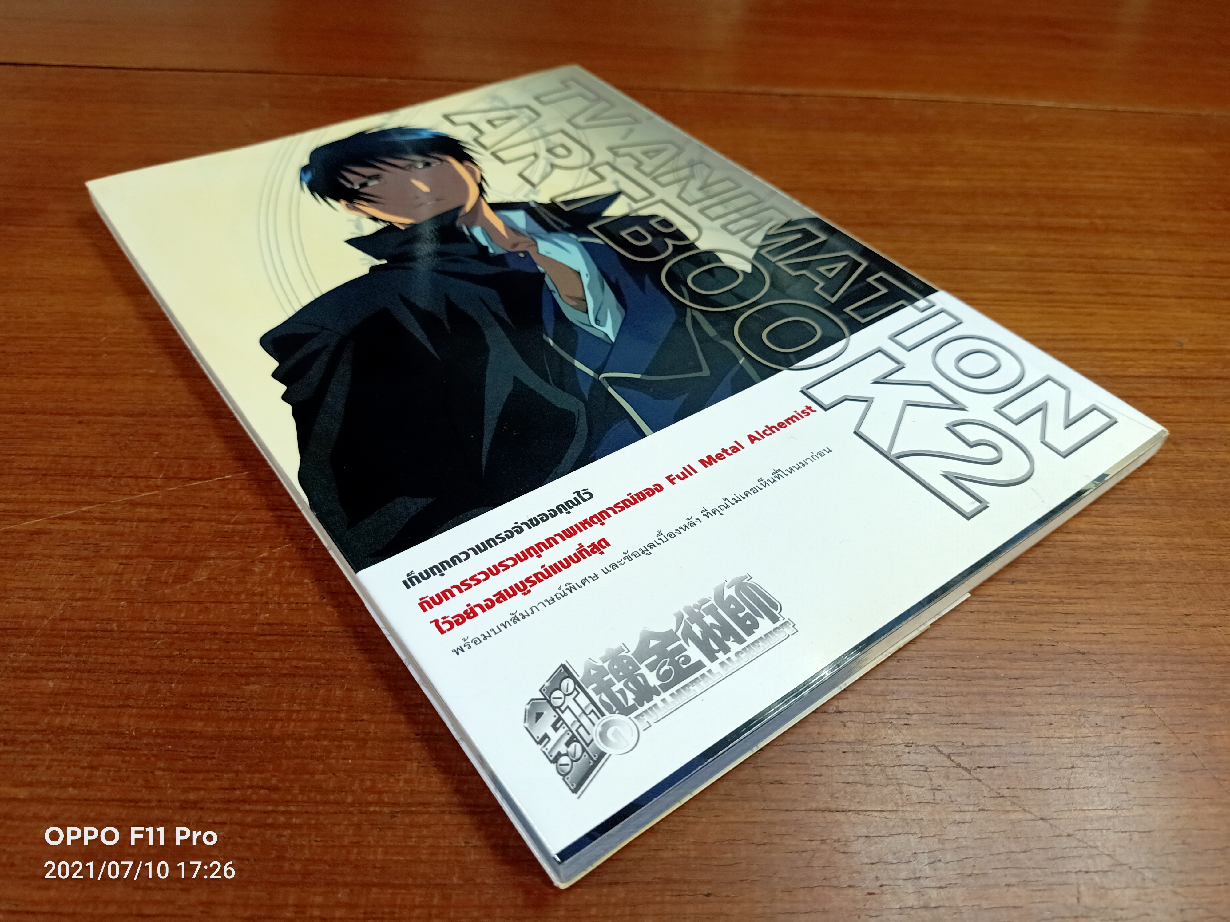 TV ANIMATION FULLMETAL ALCHEMIST ARTBOOK2 / อารามากิ ชินจิ