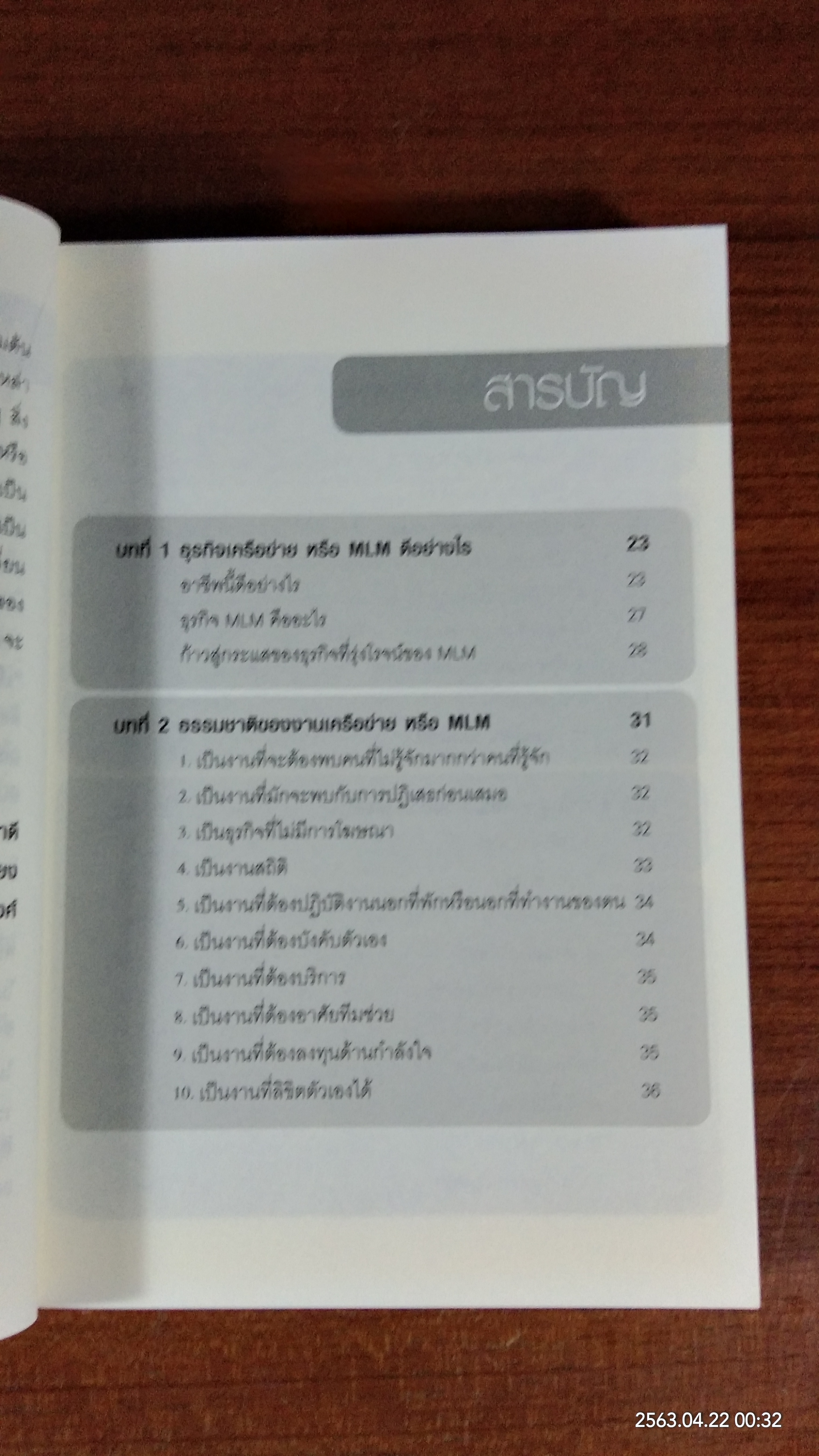 สู่มหาเศรษฐี ในอาณาจักร MLM / สมชาติ กิจยรรยง