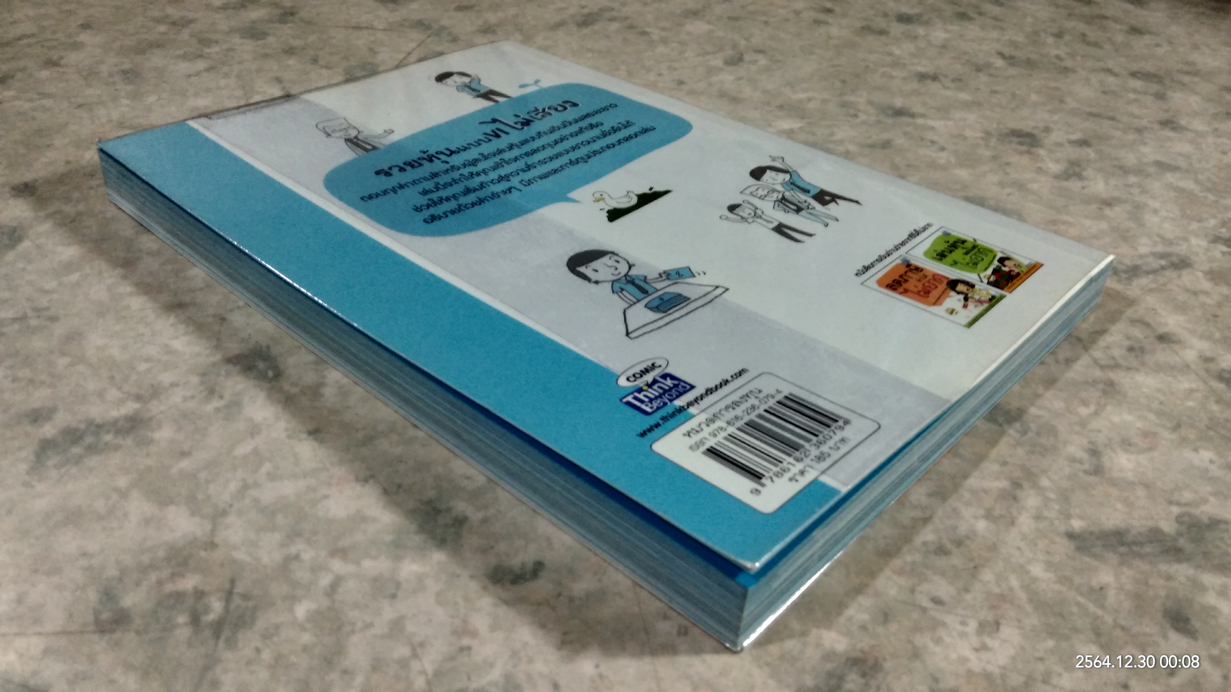 รวยหุ้นแบบ VI (วีไอ) ไม่เสียง / คณิต นิมมาลัยรัตน์