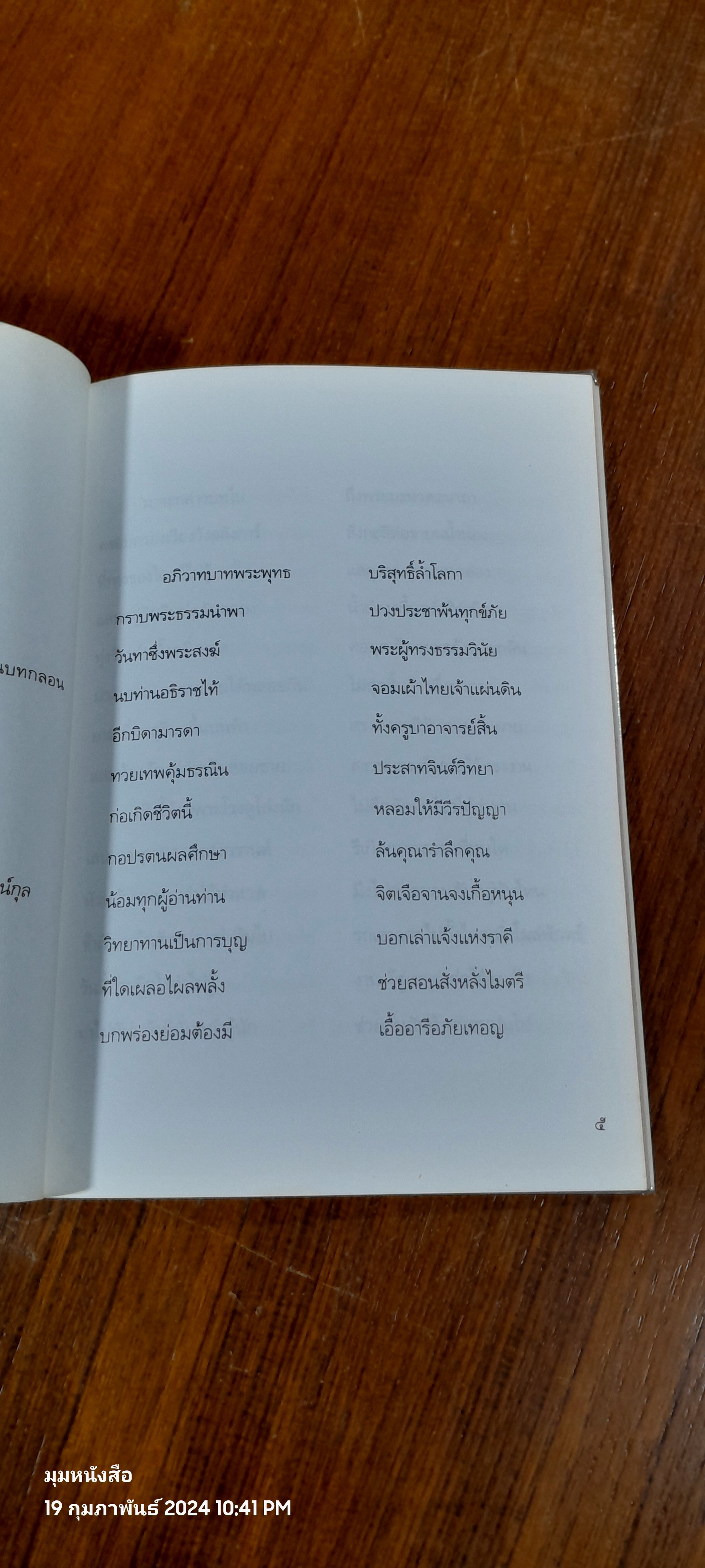 มะหวด / ศรีสุรางค์