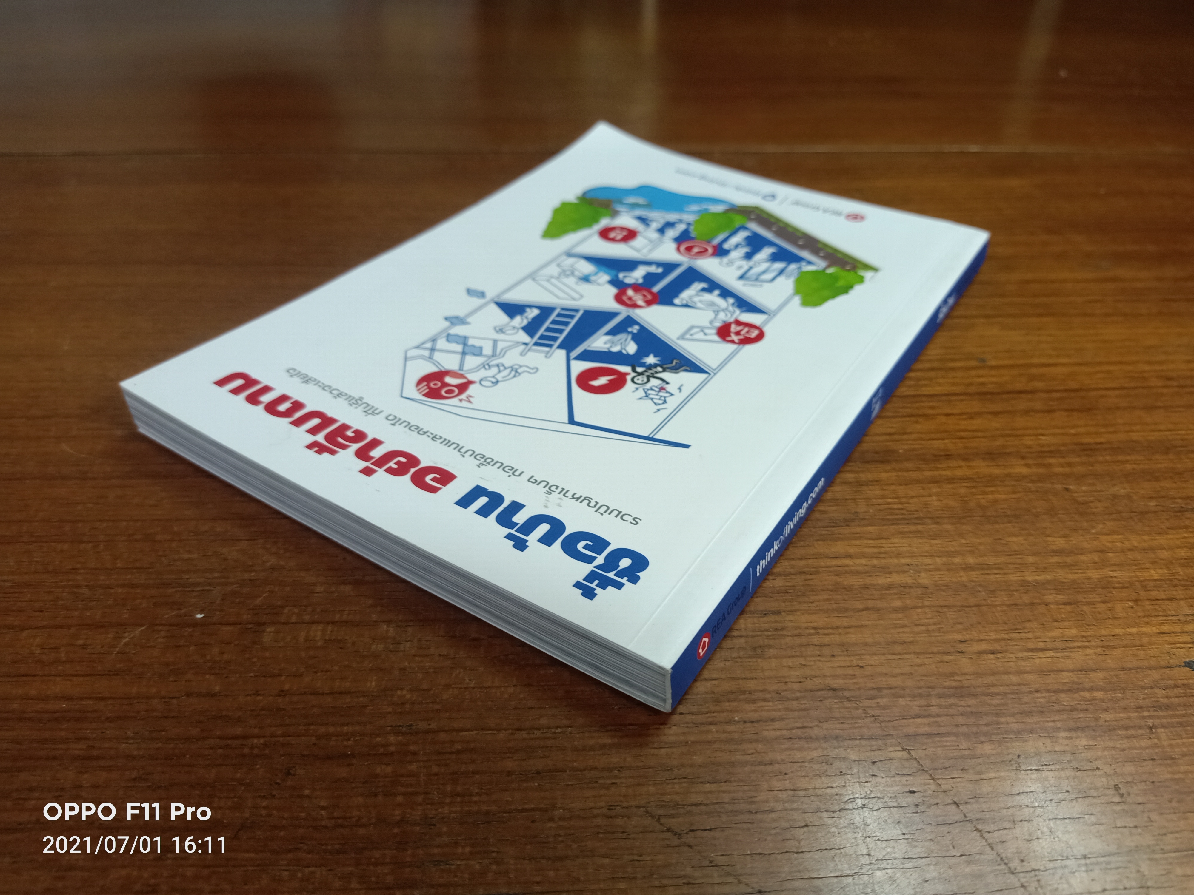 ซื้อบ้าน อย่าลืมถาม / REA Group