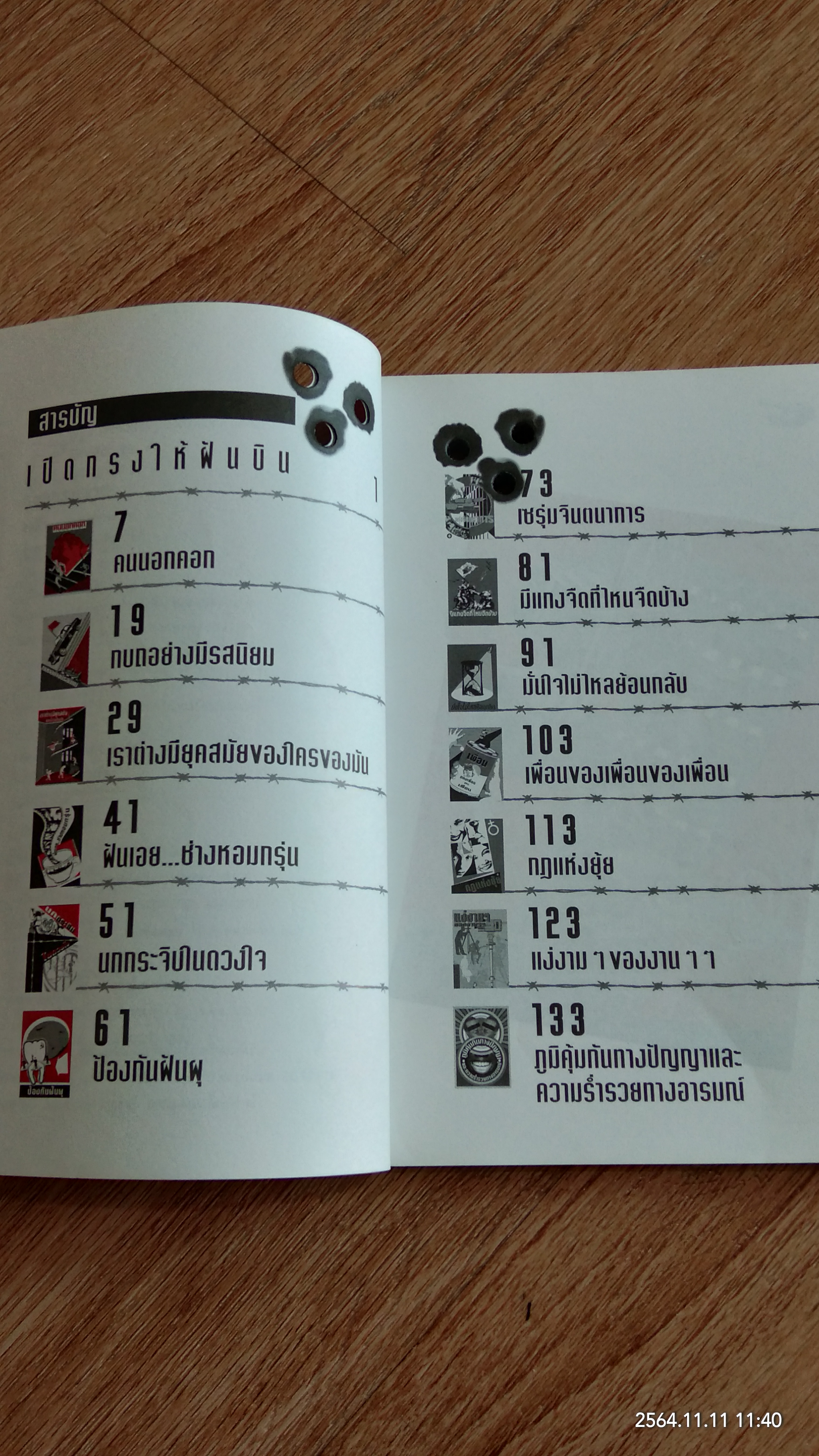 กบถแกมกวน / สมจุ้ย เจตนาน่าสนุก