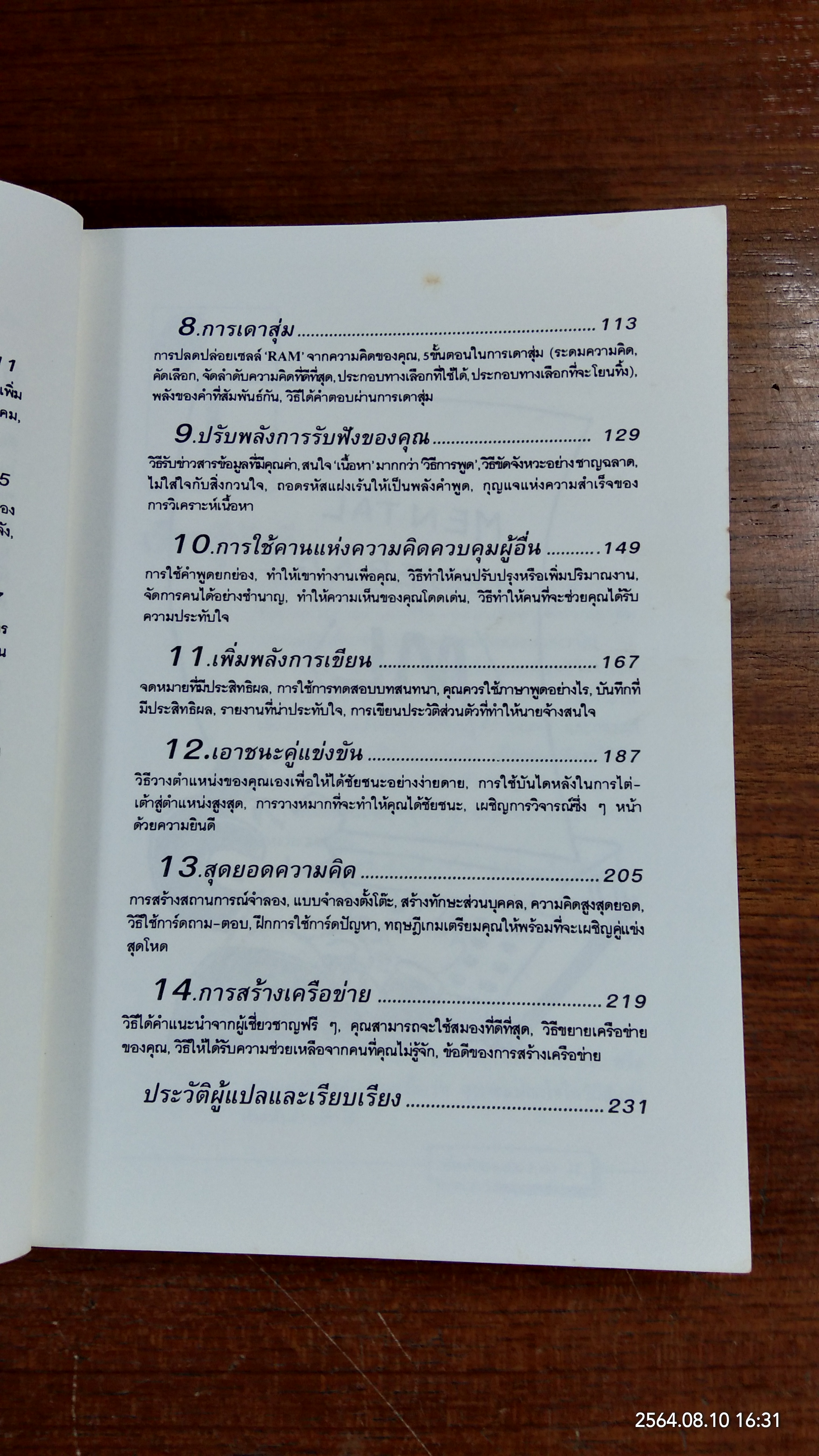 เพิ่มพลังสมองเป็น 2 เท่า / SCOTT WITT