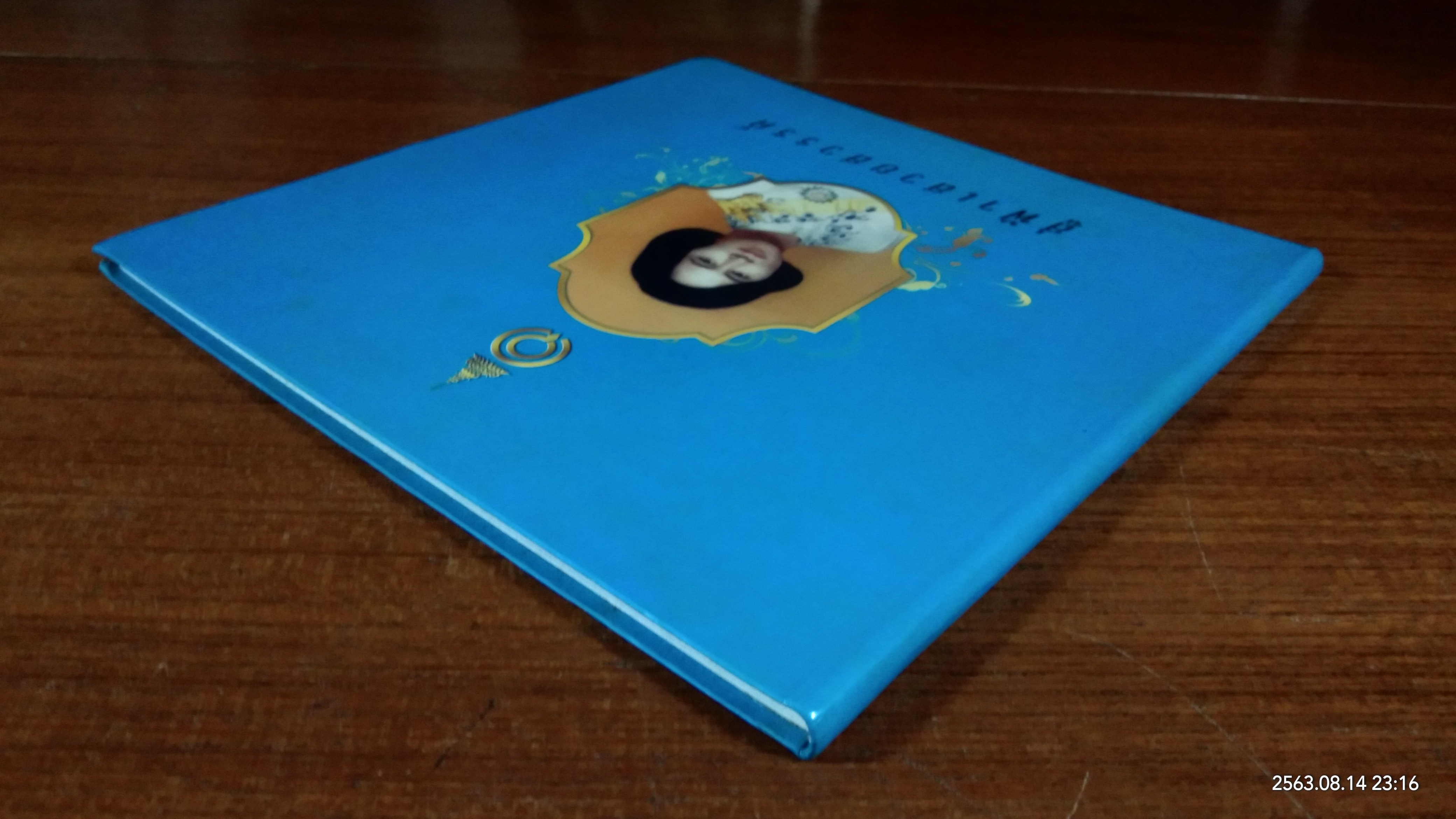 สู่ฟ้าเสวยสวรรค์