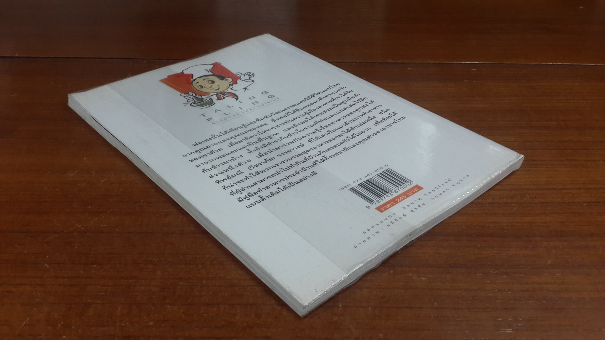 COOK BOOK สูตรประยูร จรรยาวงษ์ / ทิพย์มณี จรรยาวงษ์