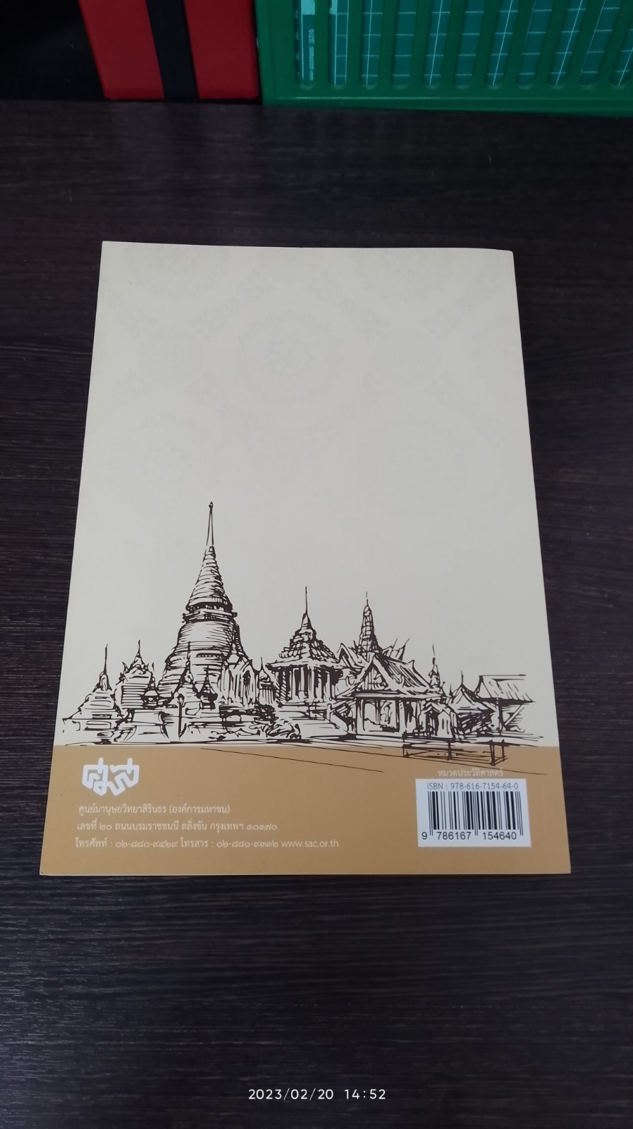 ธนบุรีในมิติประวัติศาสตร์ / ดร.ตรงใจ หุตางกูร