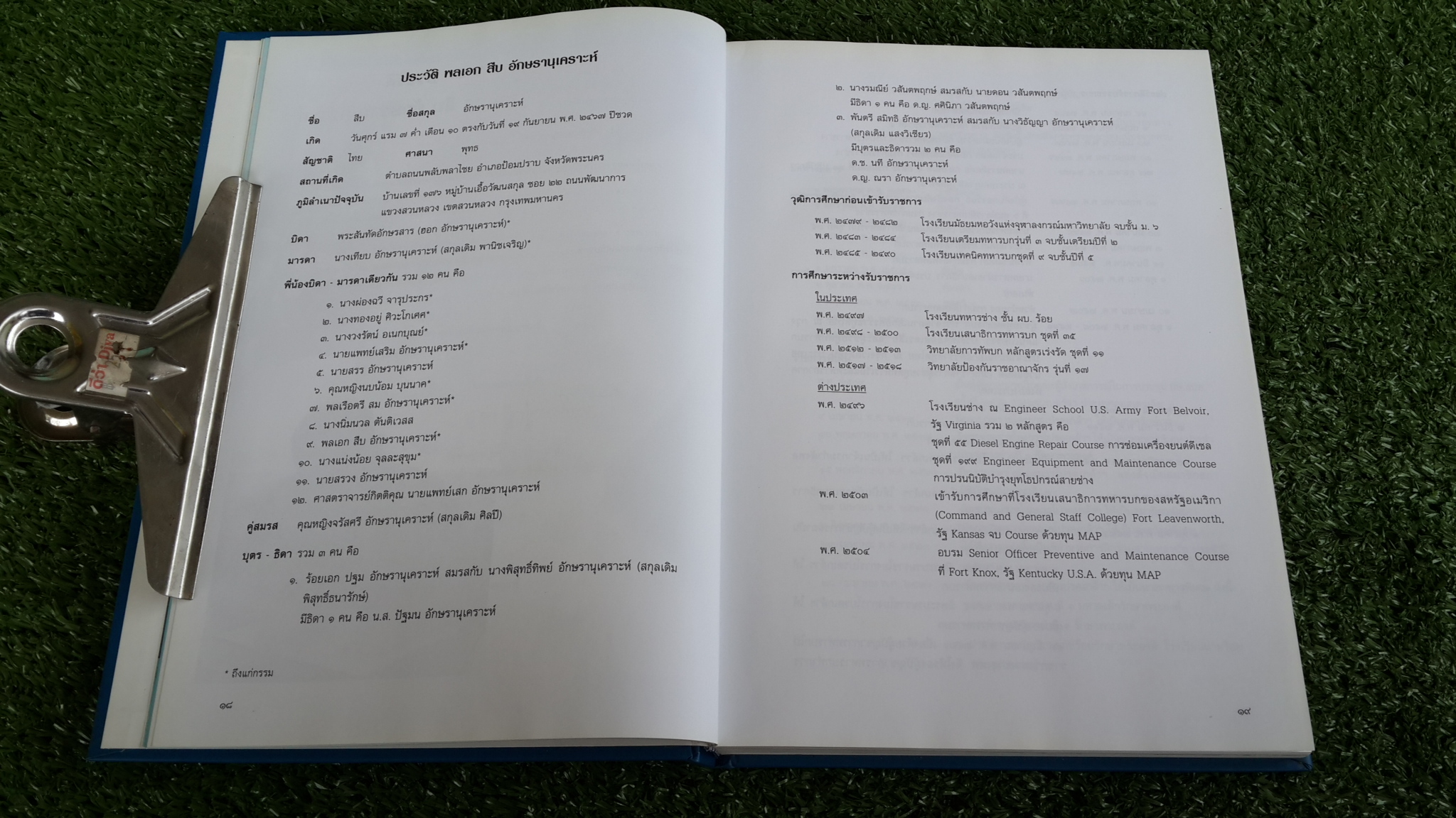 อนุสรณ์ในงานพระราชทานเพลิงศพ พลเอก สืบ อักษรานุเคราะห์