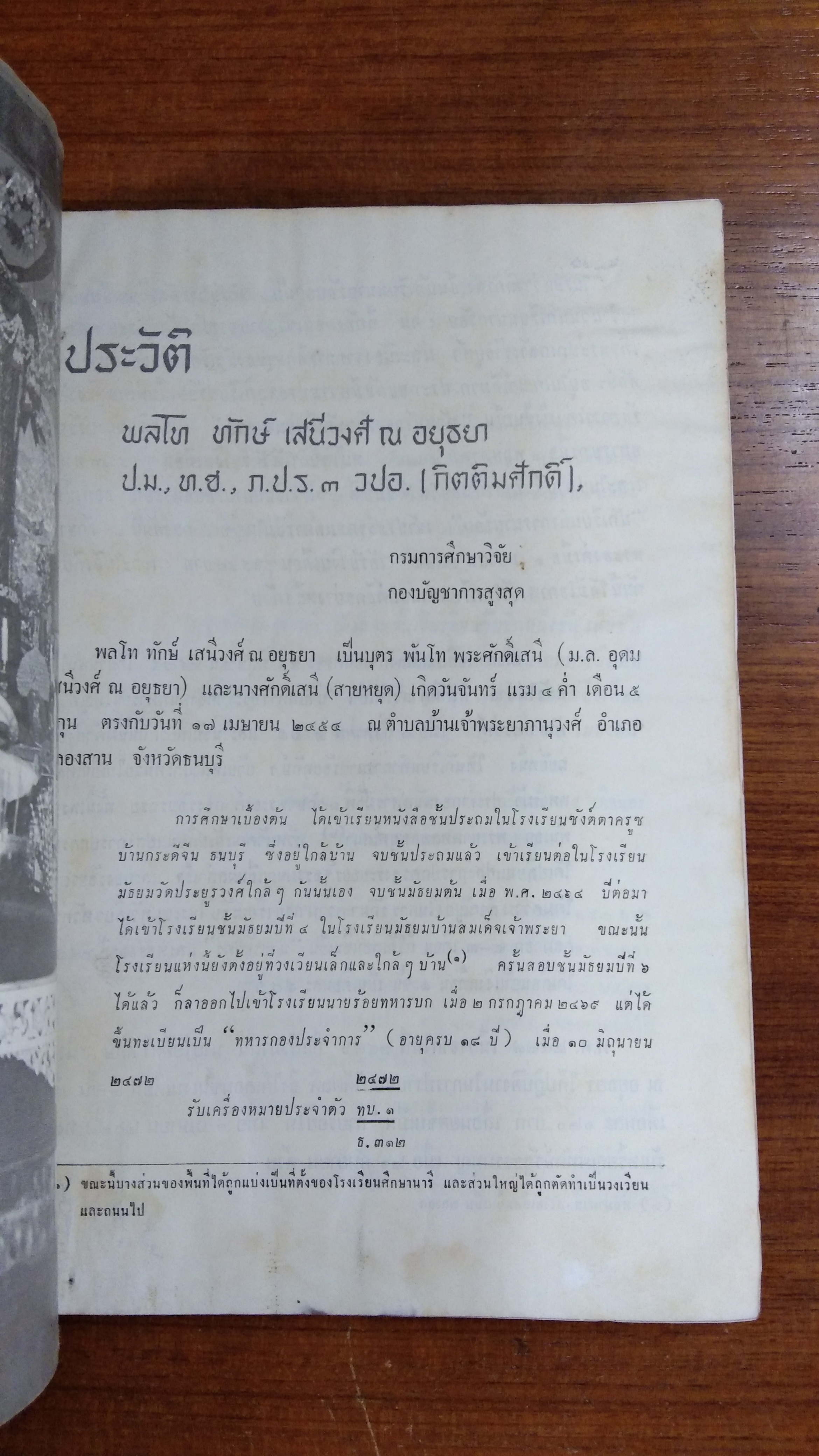 อนุสรณ์ในงานพระราชทานเพลิงศพ พลโท ทักษ์ เสนีวงศ์ ณ อยุธยา (มีรอยโดนน้ำ)