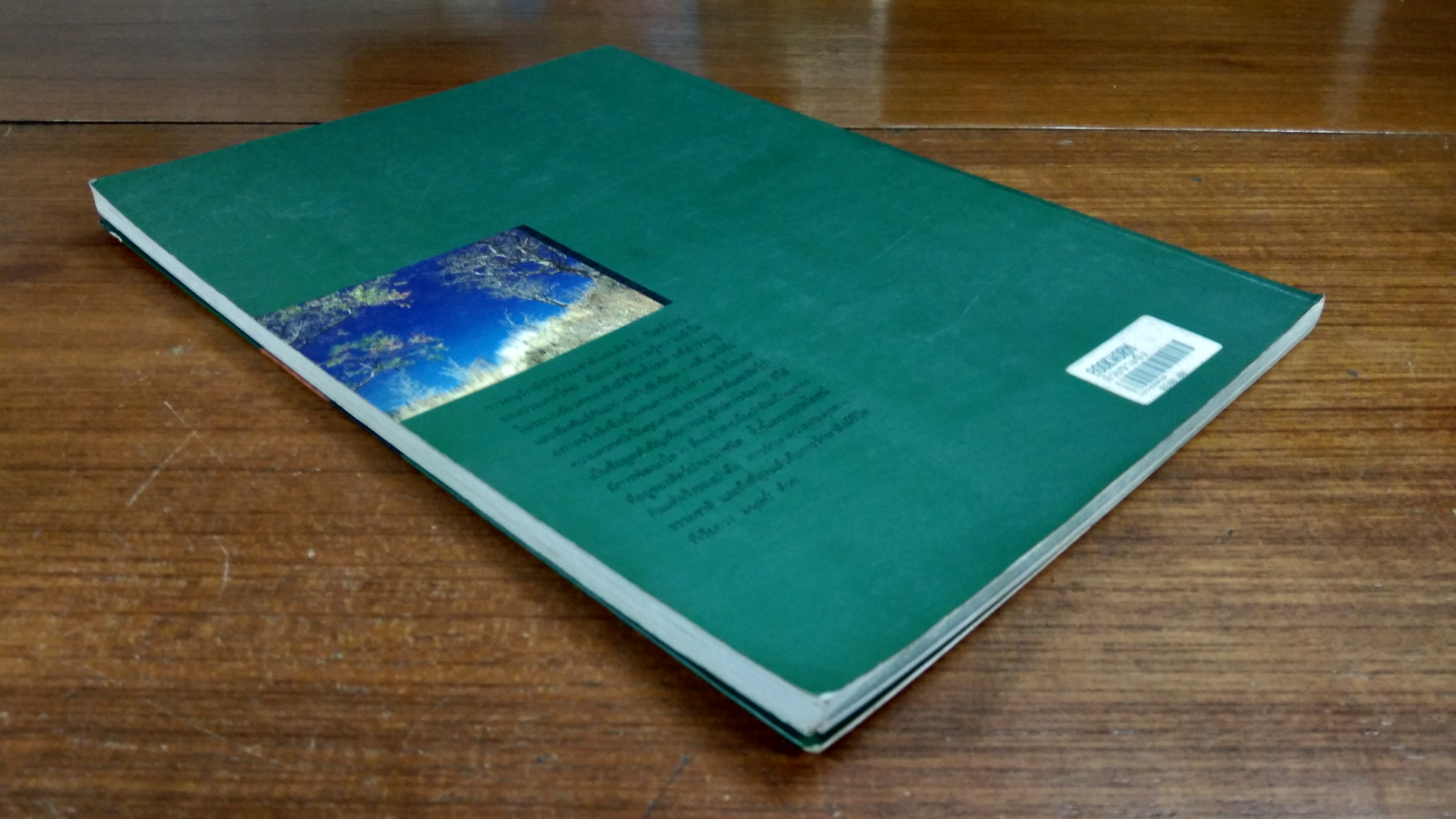 ห้วยขาแข้ง มรดกสัตว์ป่าและพืชพันธุ์ของโลก