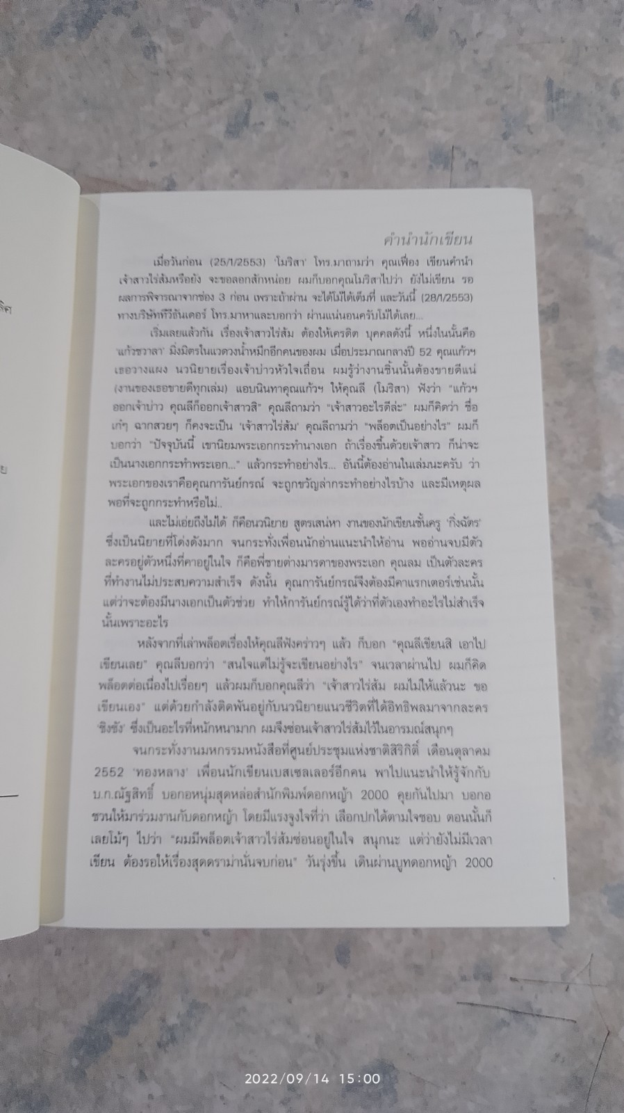 เจ้าสาวไร่ส้ม / เฟื่องนคร