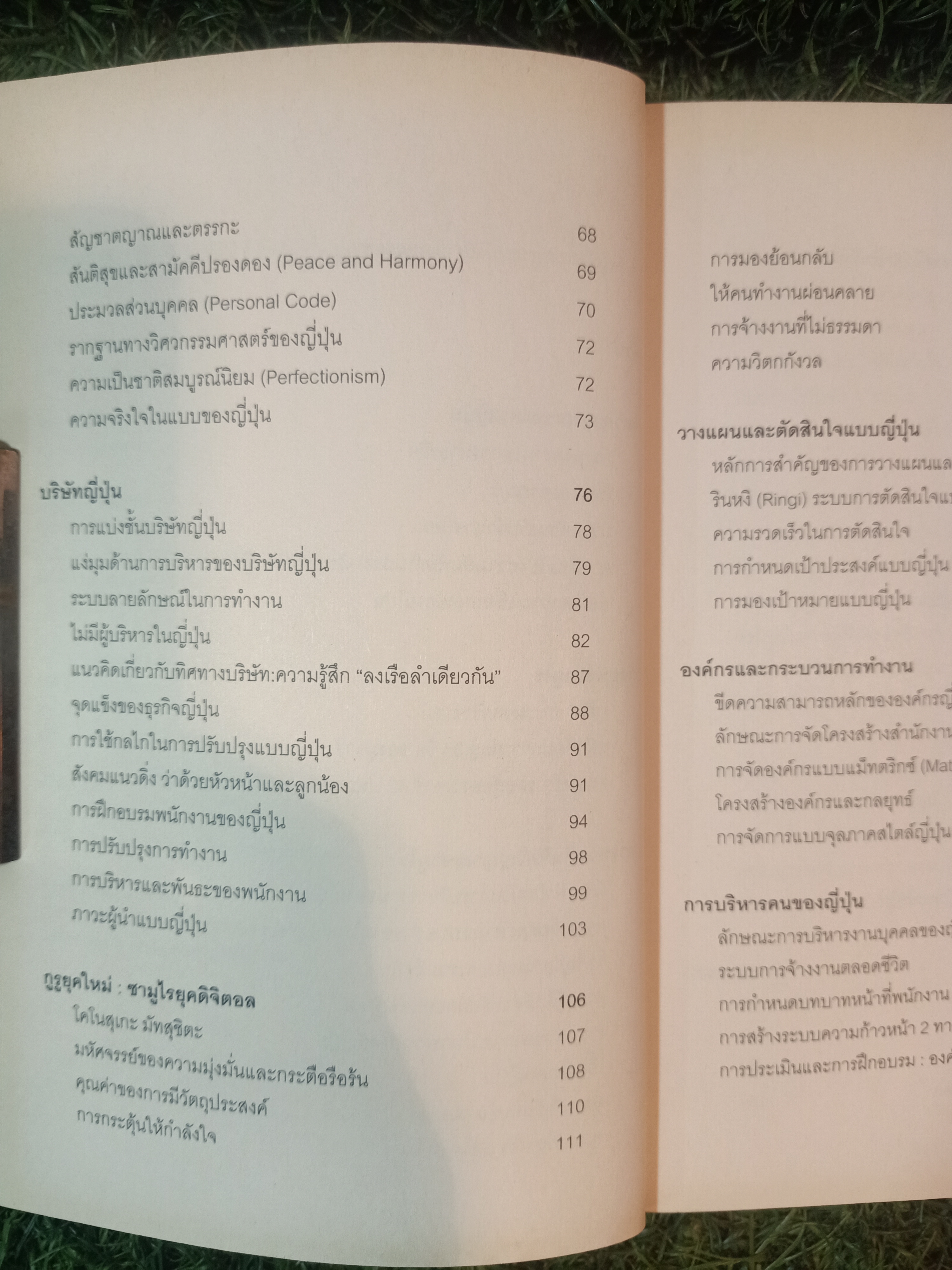 SAMURAI STRATEGY สุดยอดกลยุทธ์การบริหารงานแบบญี่ปุ่น / บรรจง อมรชีวิน