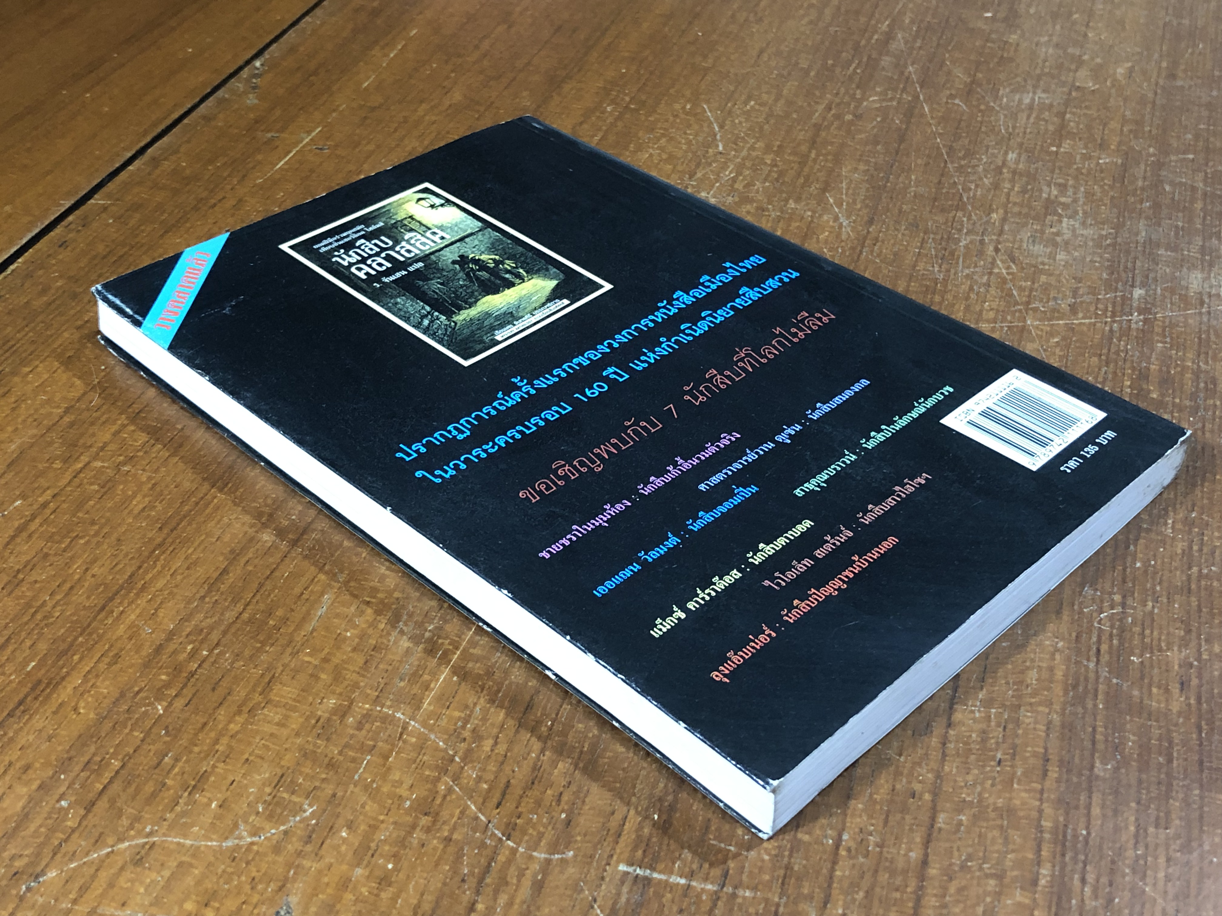 รหัสคดี # 7 ฆาตกรรมที่ถนนม็อร์ก / เรืองเดช จันทรคีรี