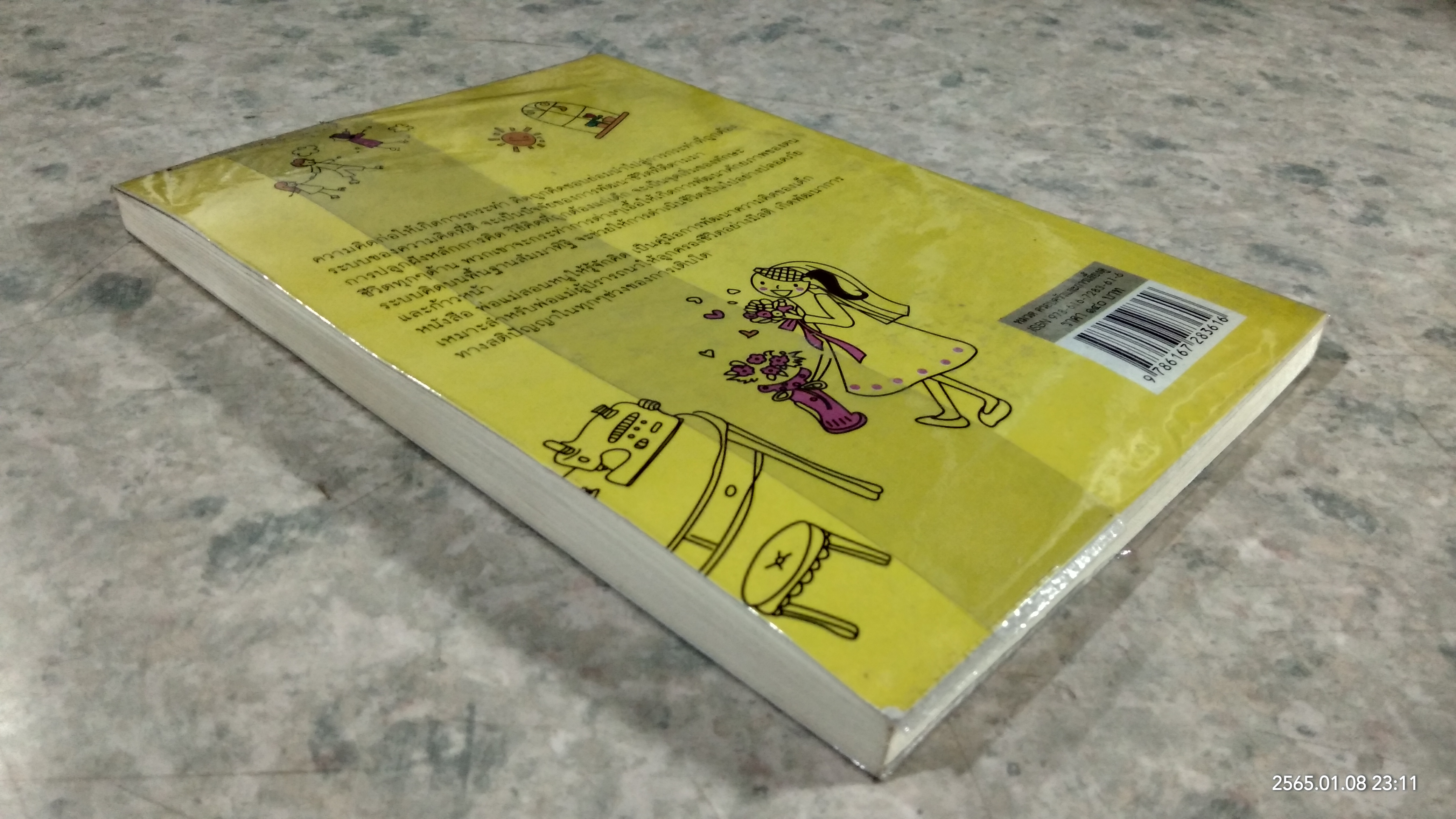 พ่อแม่สอนหนูให้รู้จักคิด / มนรดา ฉัตราธรรม