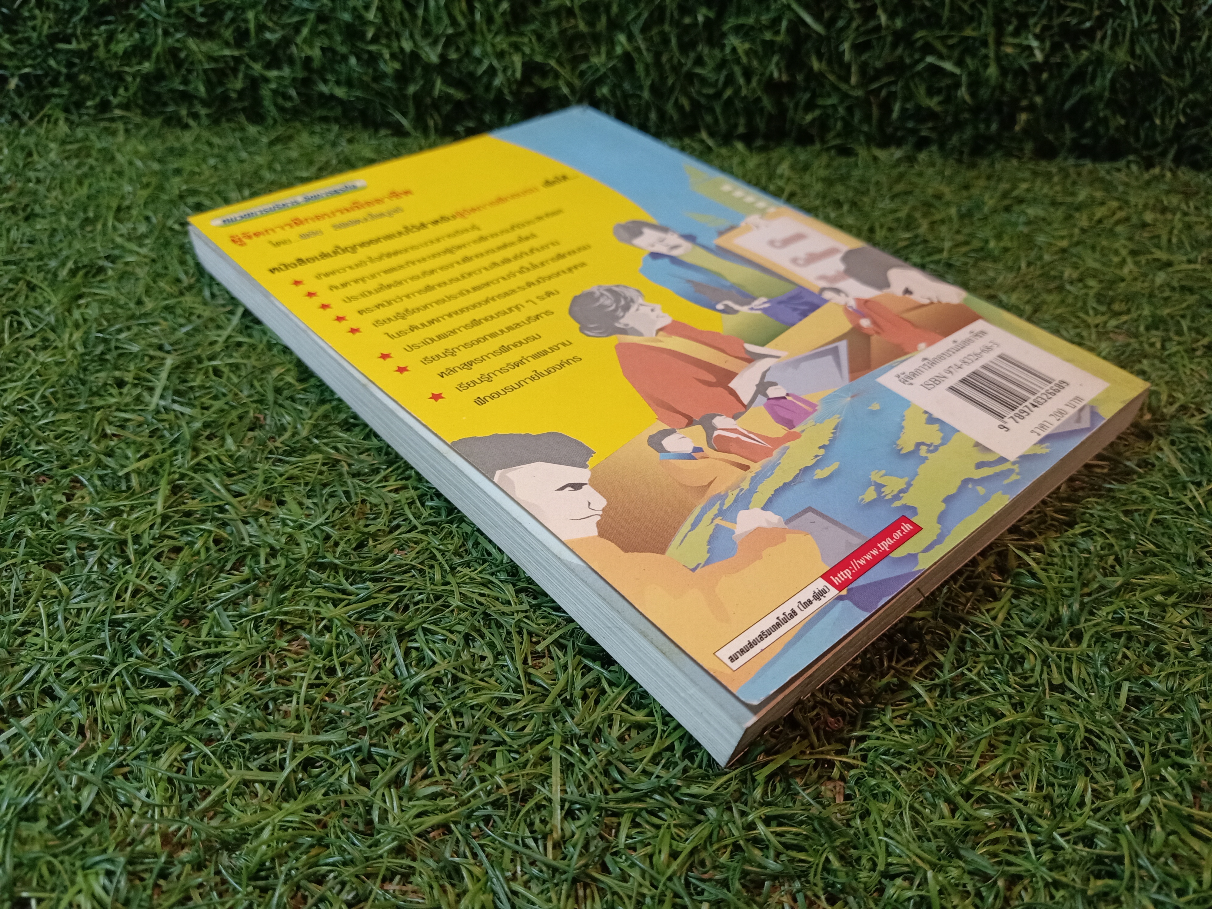 ผู้จัดการฝึกอบรม มืออาชีพ / โดย พิชัย ลีพิพัฒน์ไพบูลย์