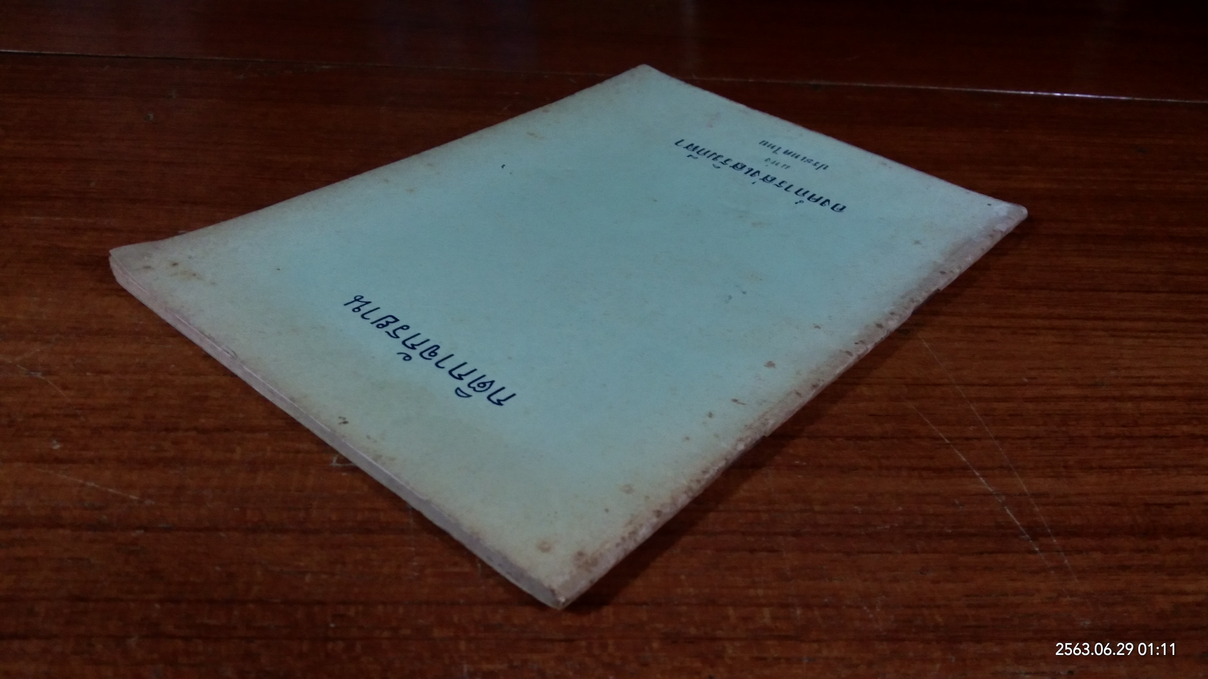 กติกาจักรยาน / องค์การส่งเสริมกีฬาแห่งประเทศไทย