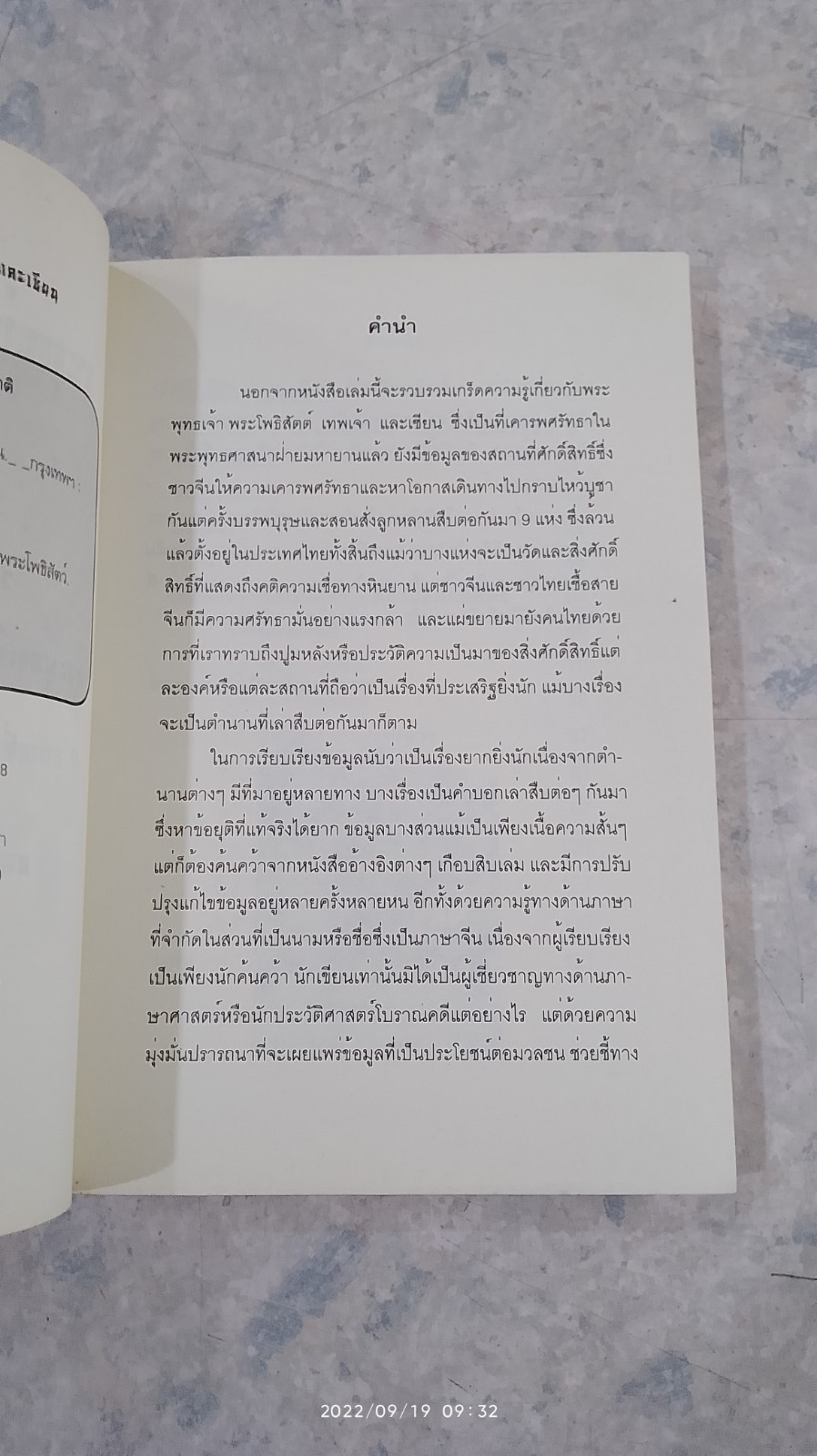 พระพุทธเจ้า พระโพธิสัตต์ เทพเจ้าและเซียน / ตั่วเสียวเจี้ย