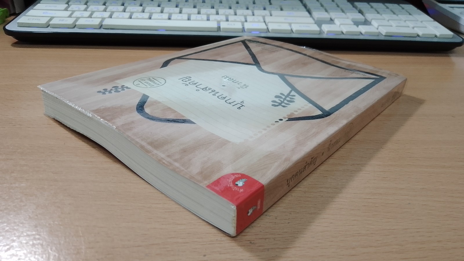 บุกคนสำคัญ / นิ้วกลม