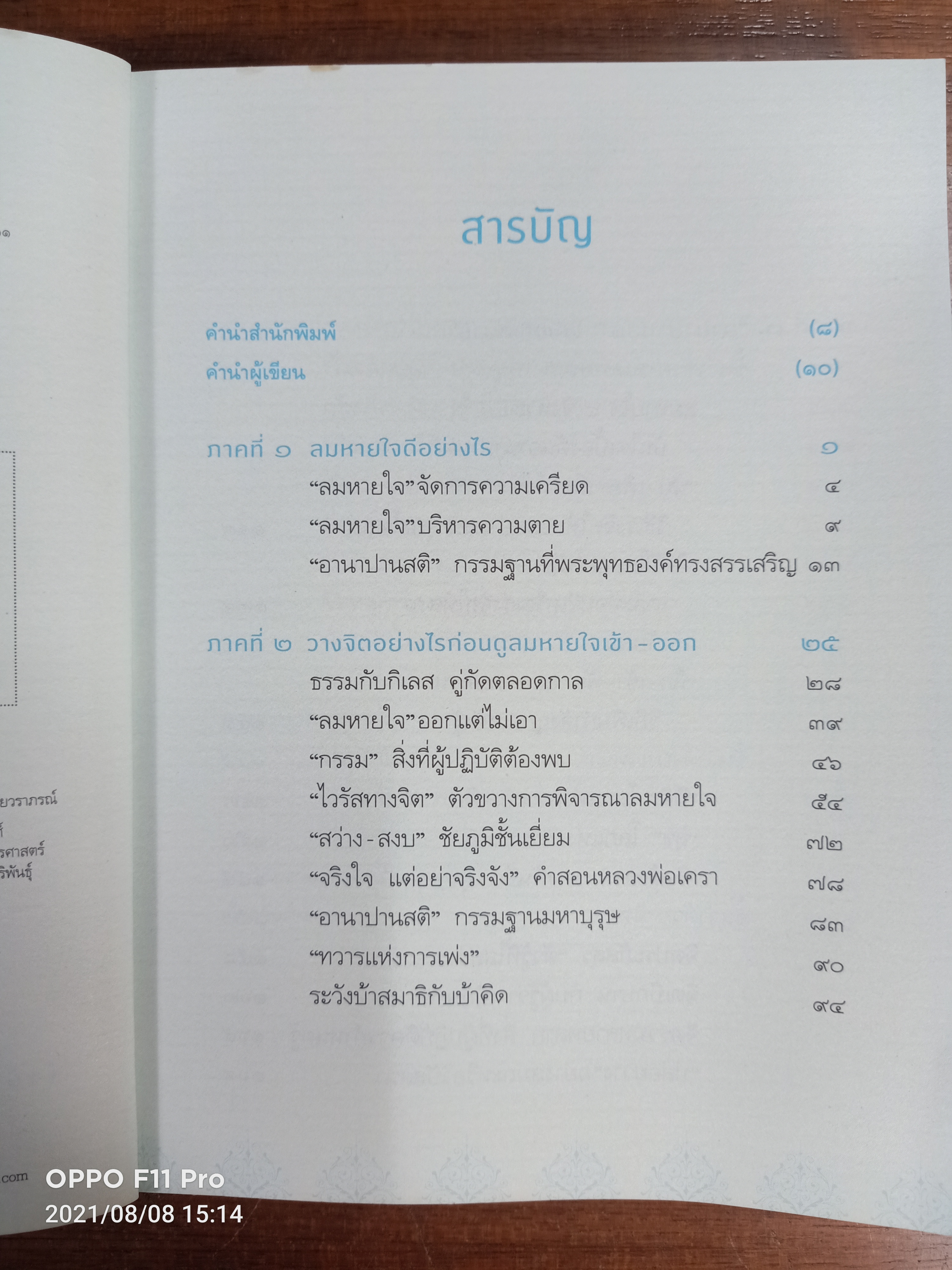 อาณาปานสติ ลึกแต่ไม่ลับ / ส. ชิโนรส