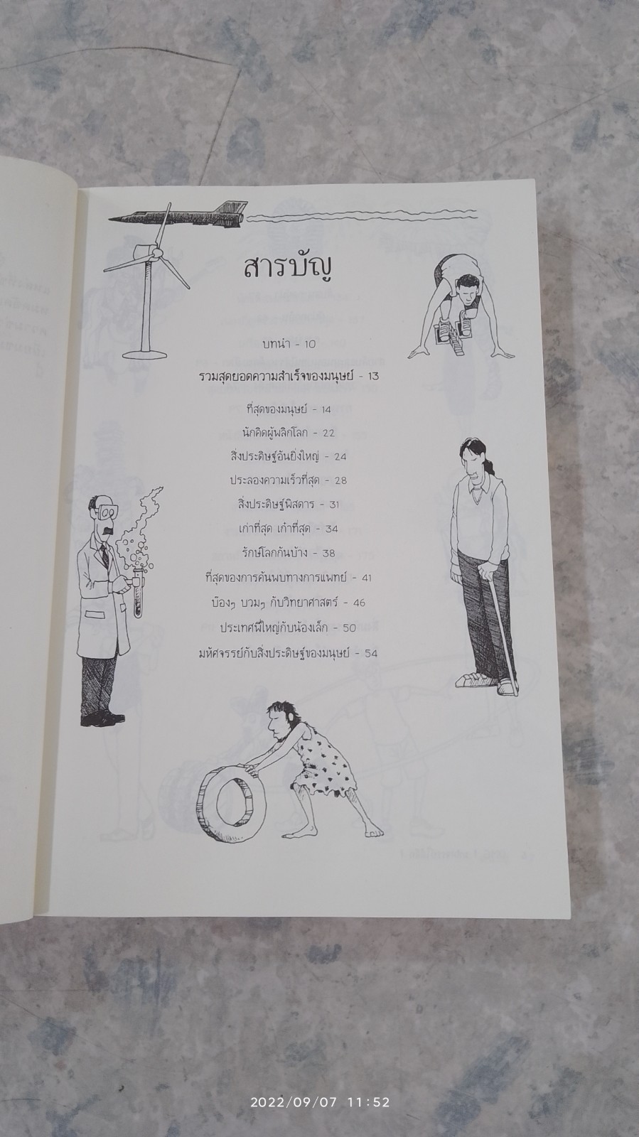 OMG! มหัศจรรย์ได้อีก! / Jan Payne