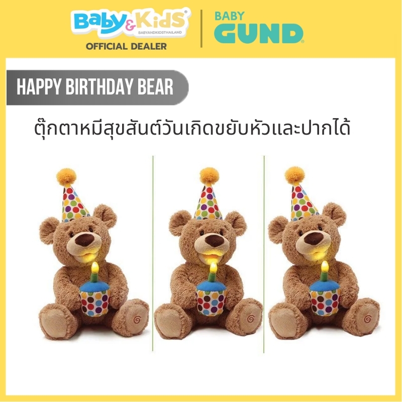 Gund Baby Happy Birthday Bear ตุ๊กตาสำหรับเด็กมีเสียง