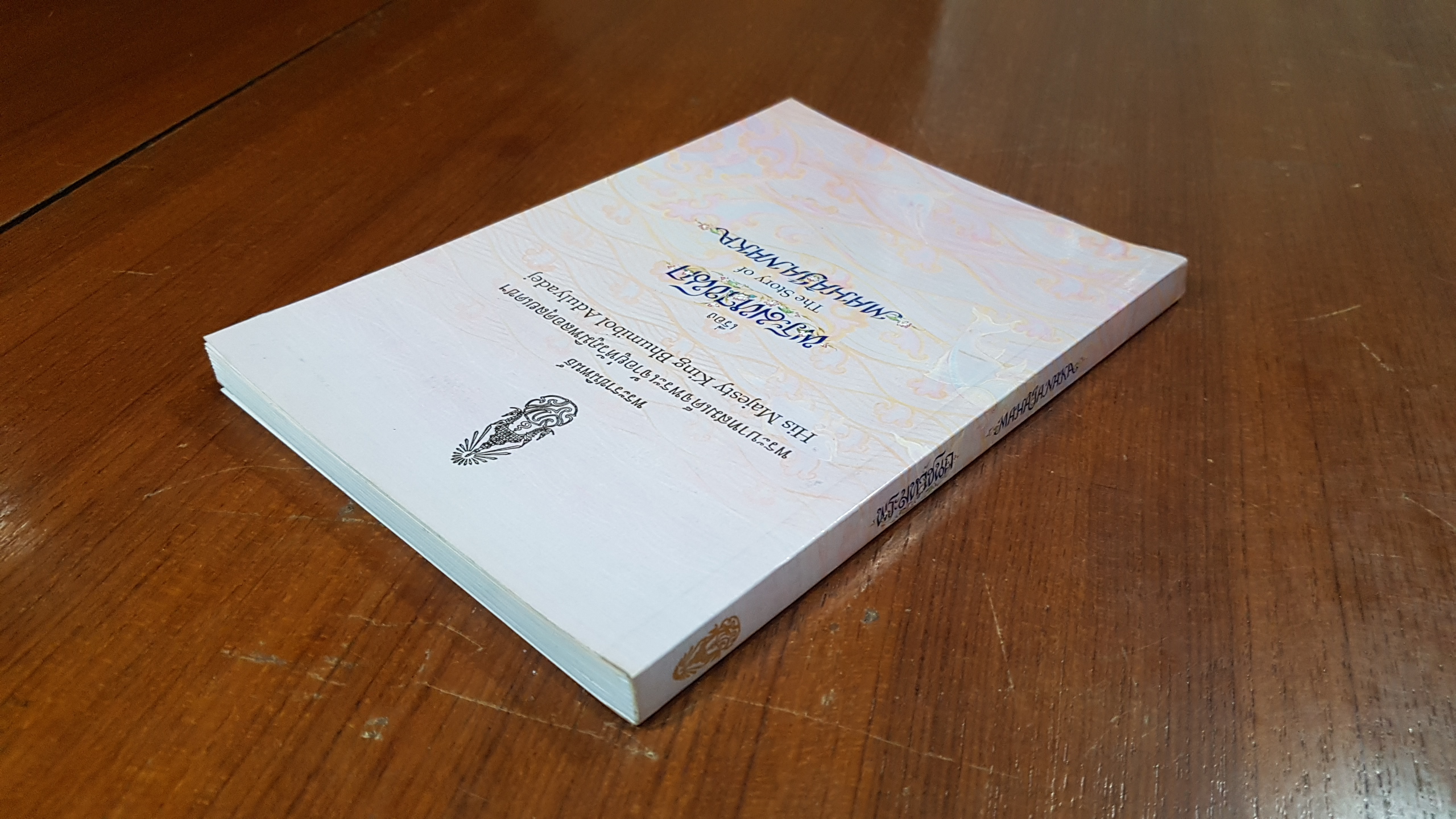 พระมหาชนก พระราชนิพนธ์ พระบาทสมเด็จพระเจ้าอยู่หัว ภูมิพลอดุลยเดชฯ