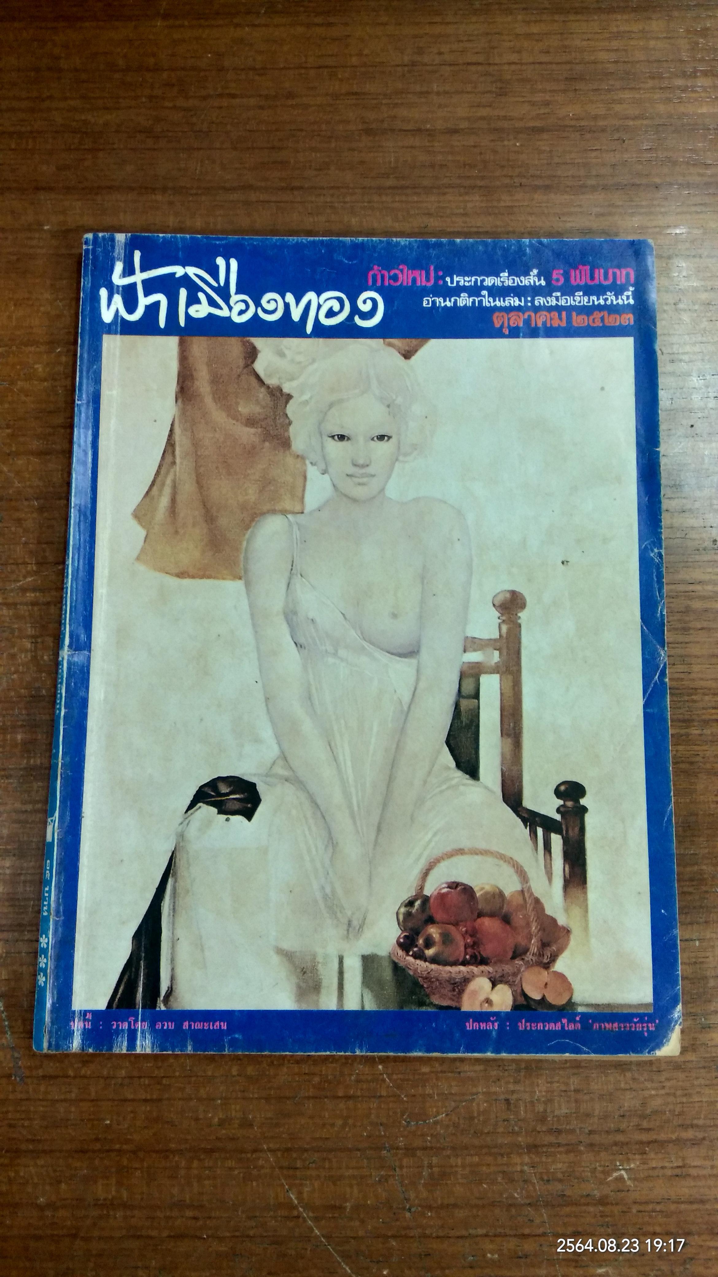ฟ้าเมืองทอง : ฉบับที่ 55