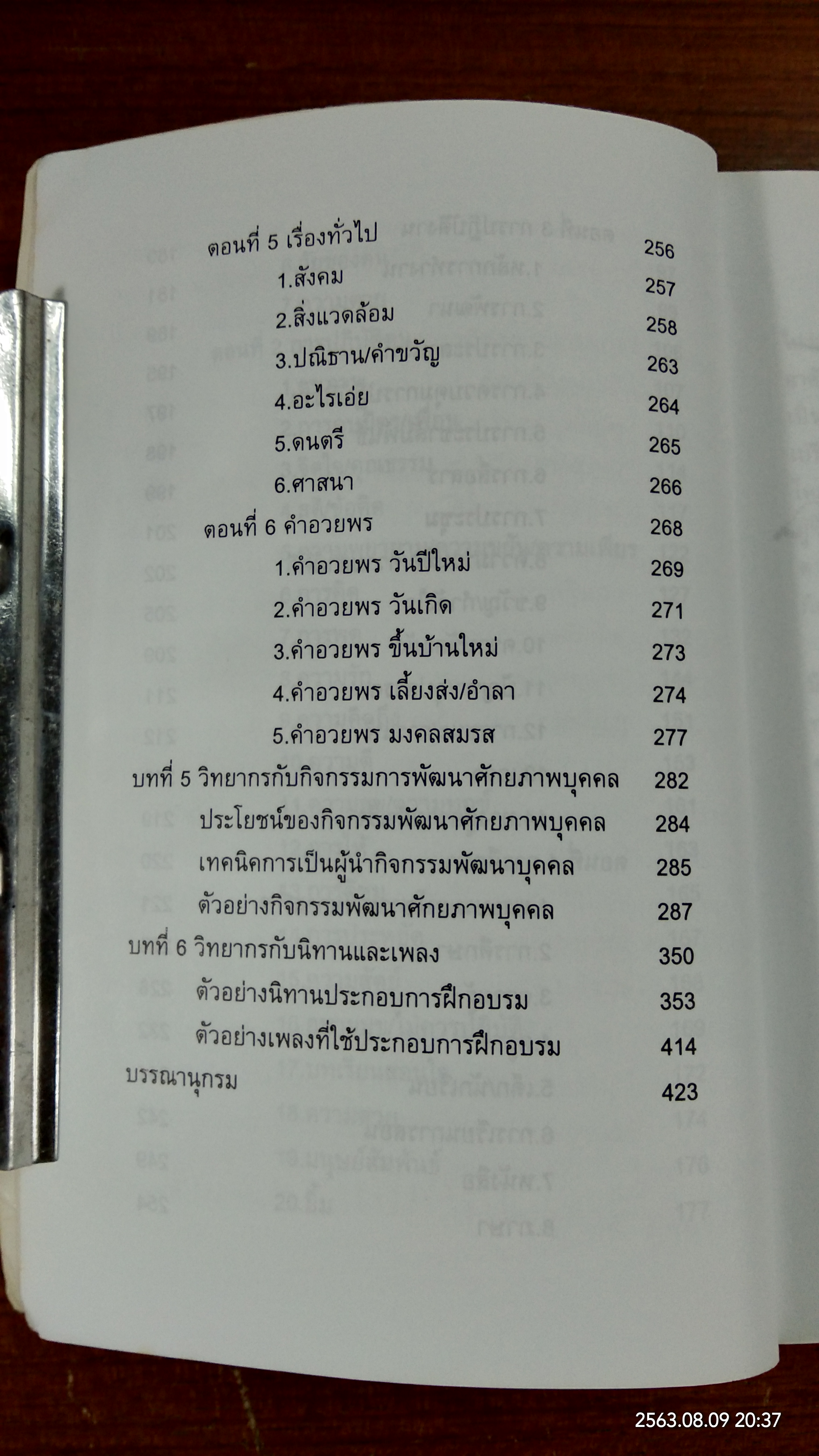 ครบเครื่องเรื่องวิทยากร / ดร.สุวิทย์ มูลคำ