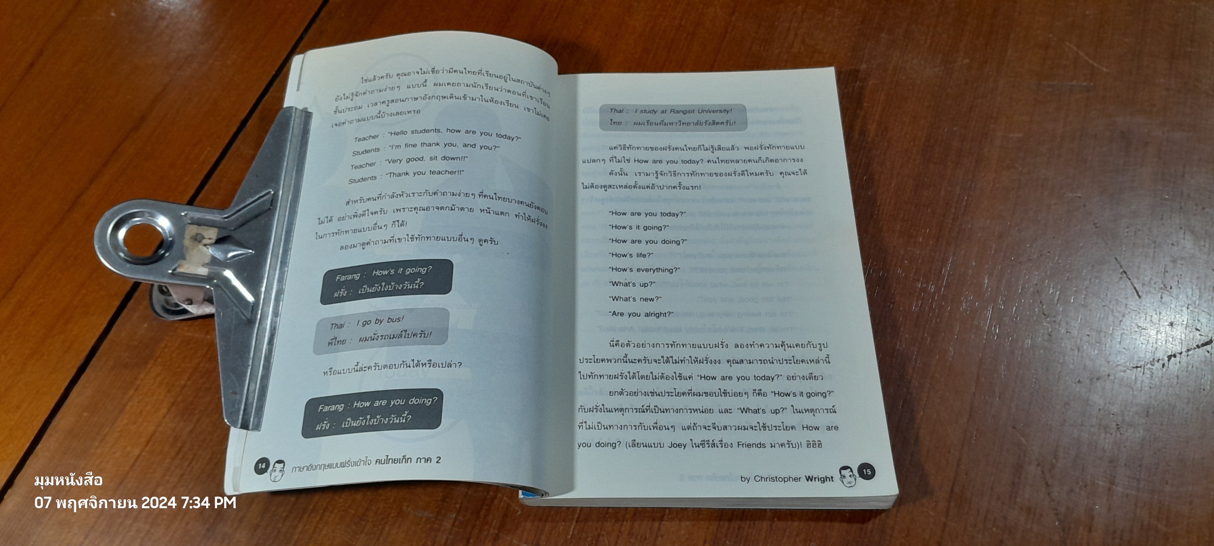 ภาษาอังกฤษแบบ :) CHRISTOPHER WRIGHT ฝรั่งเข้าใจ คนไทยเก็ท ภาค 2