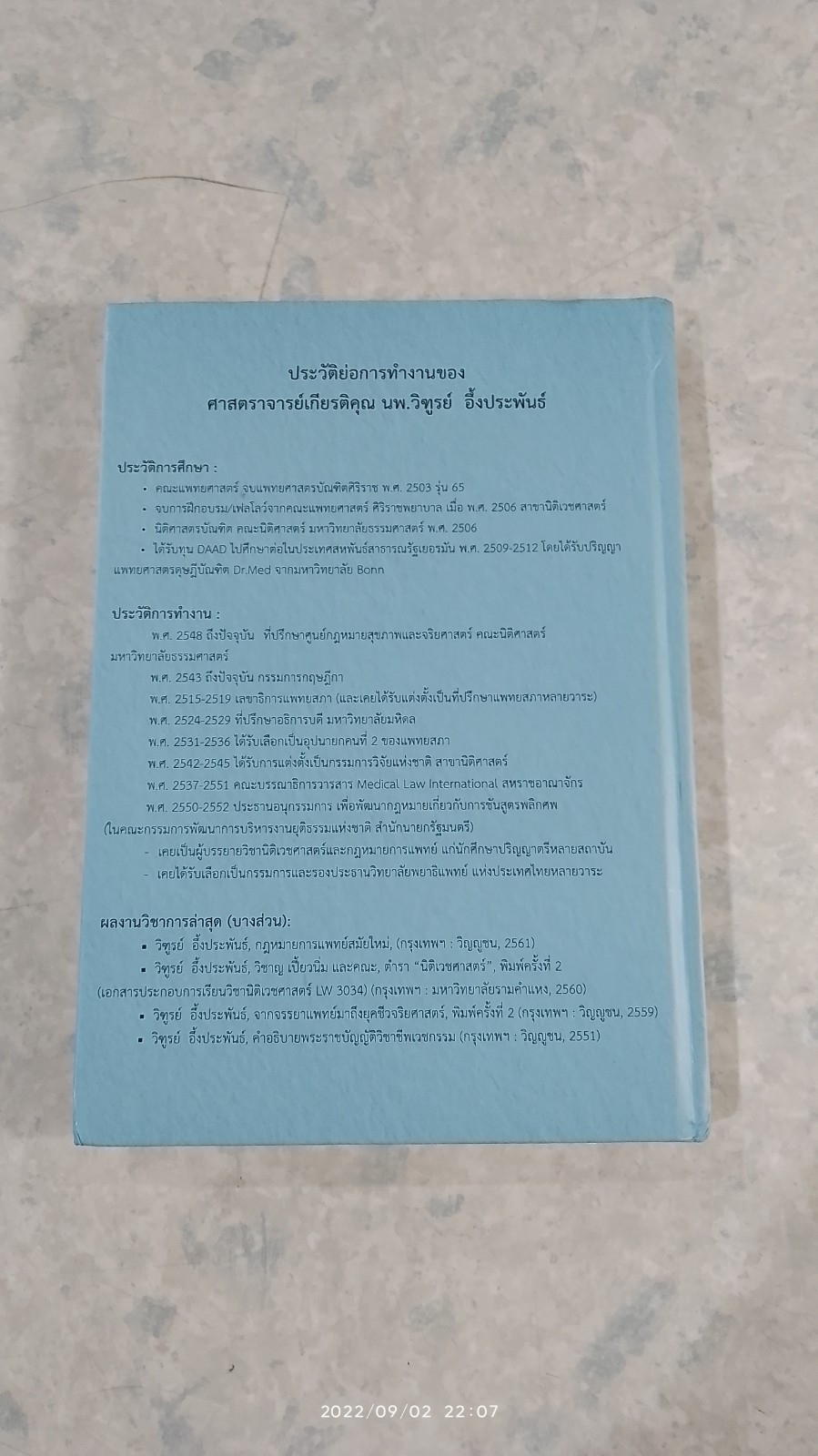 สิทธิปฏิเสธการรักษาเพื่อสร้างสุขปลายทาง / ศ.นพ.วิฑูรย์ อึ้งประพันธ์