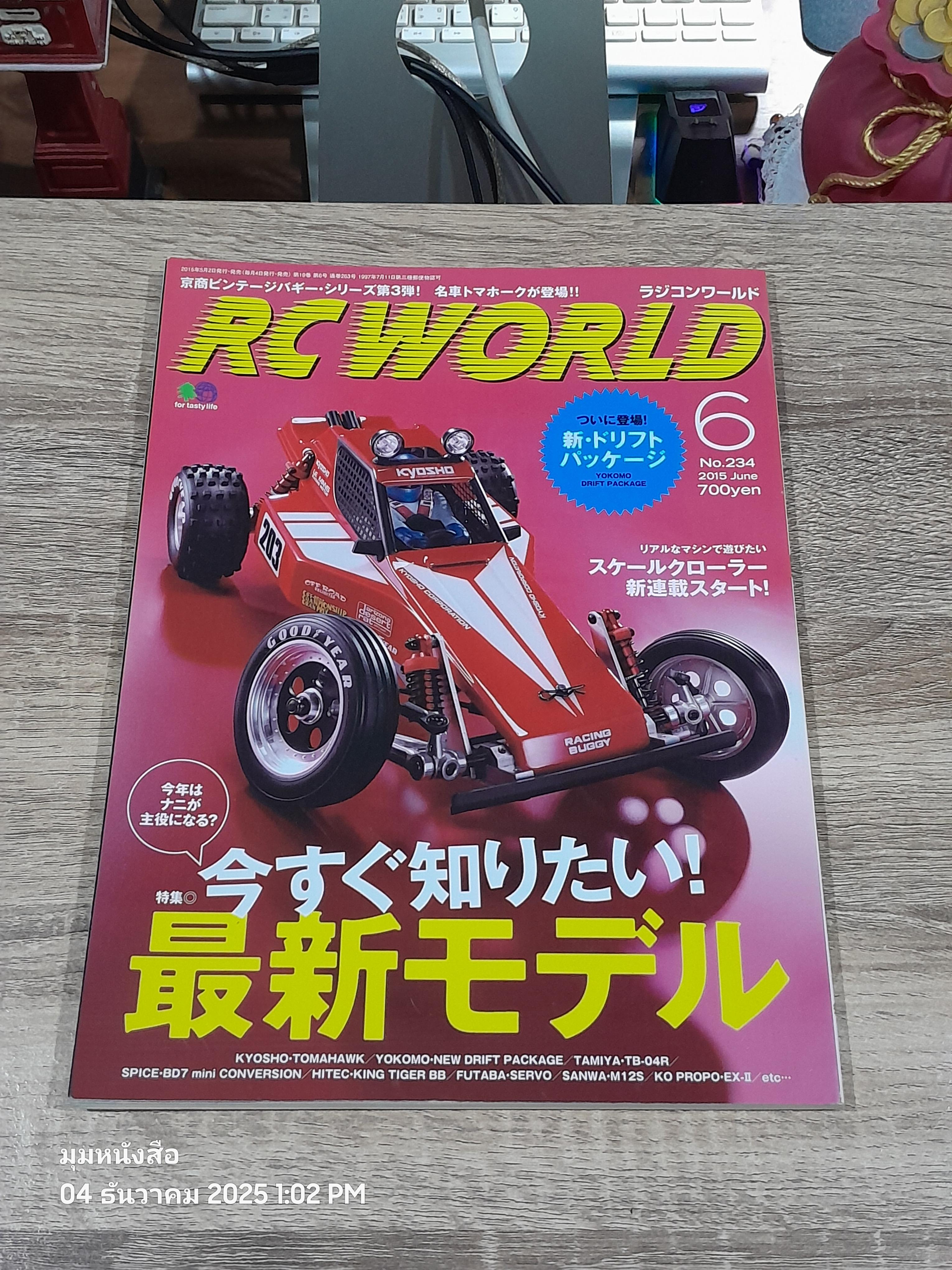 RC WORLD : Vol.6 2015 JUNE No.234