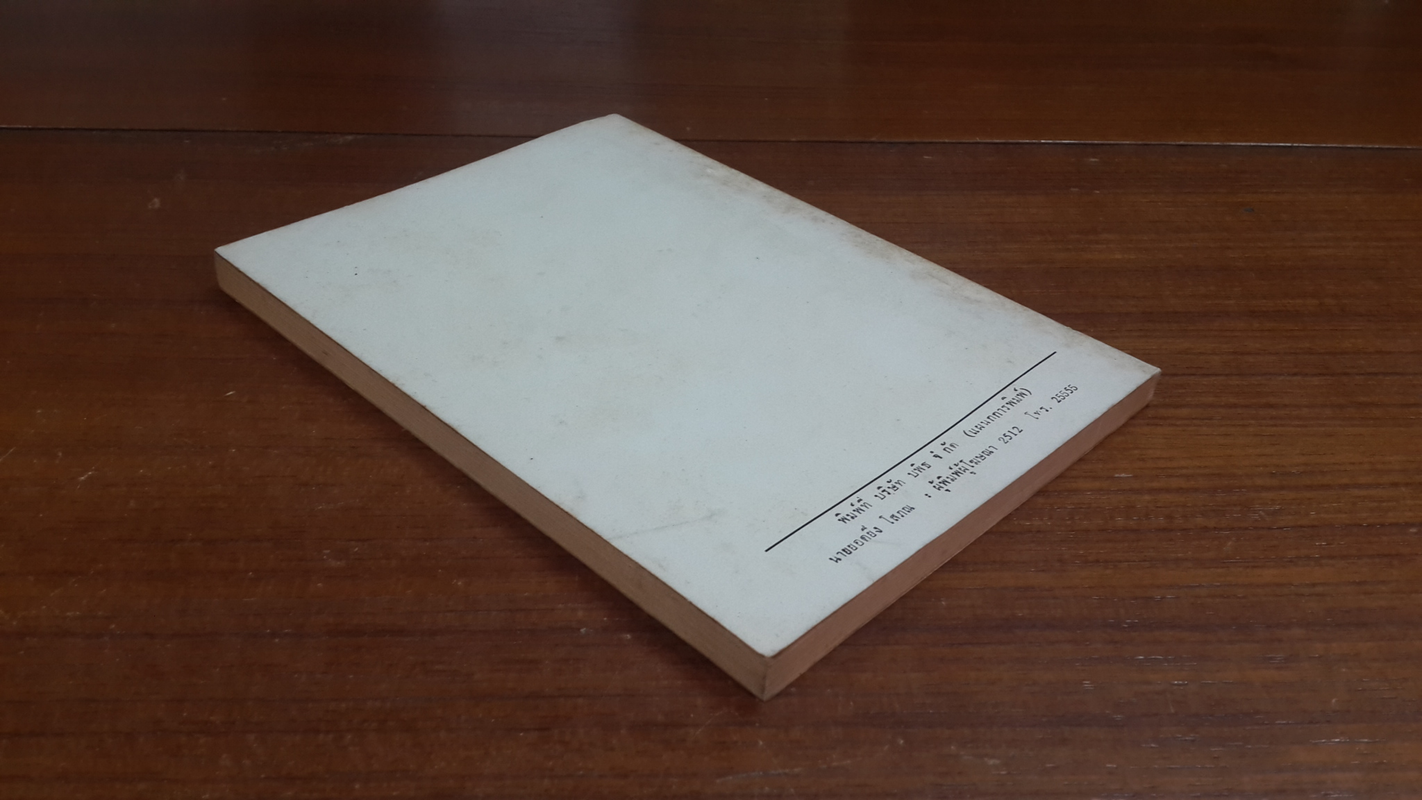 อนุสรณ์ในงานฌาปนกิจศพ นางบุญมา ศรีประภา