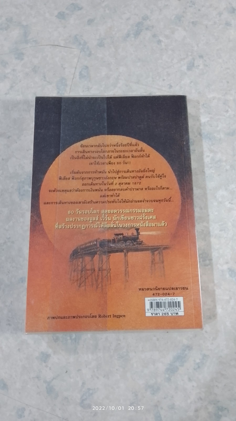 80 วันรอบโลก / JULES VERNE