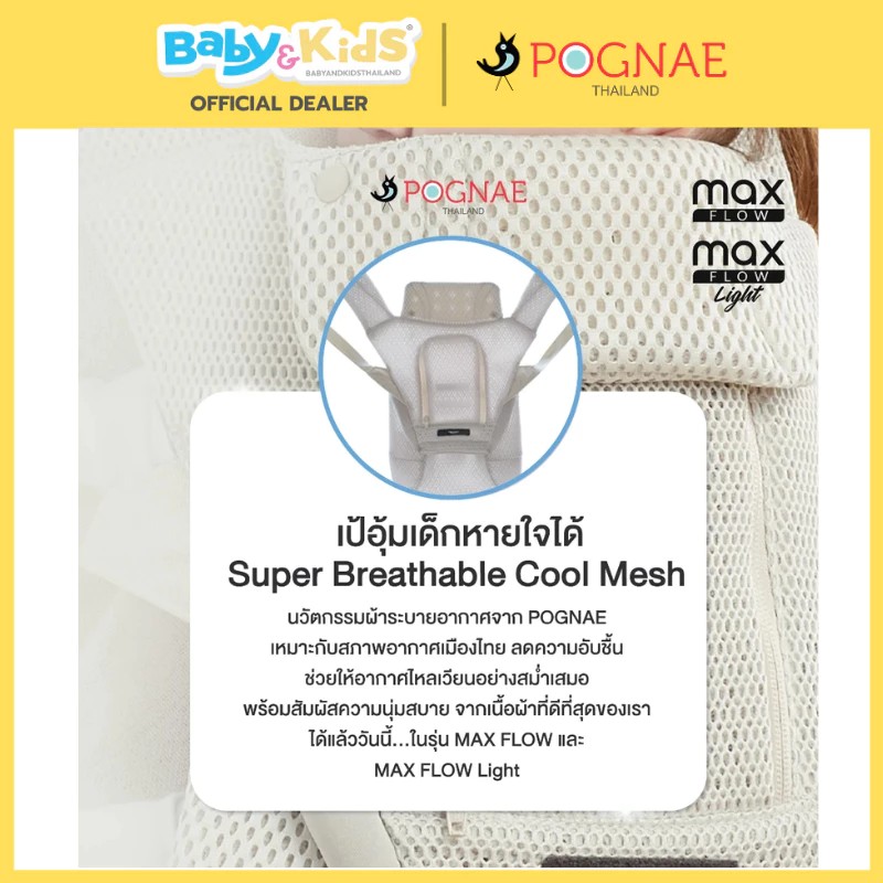 เป้อุ้มเด็ก รุ่น MAX FLOW LIGHT แรกเกิด - 48 เดือน (20kg.) สี Denim Grey