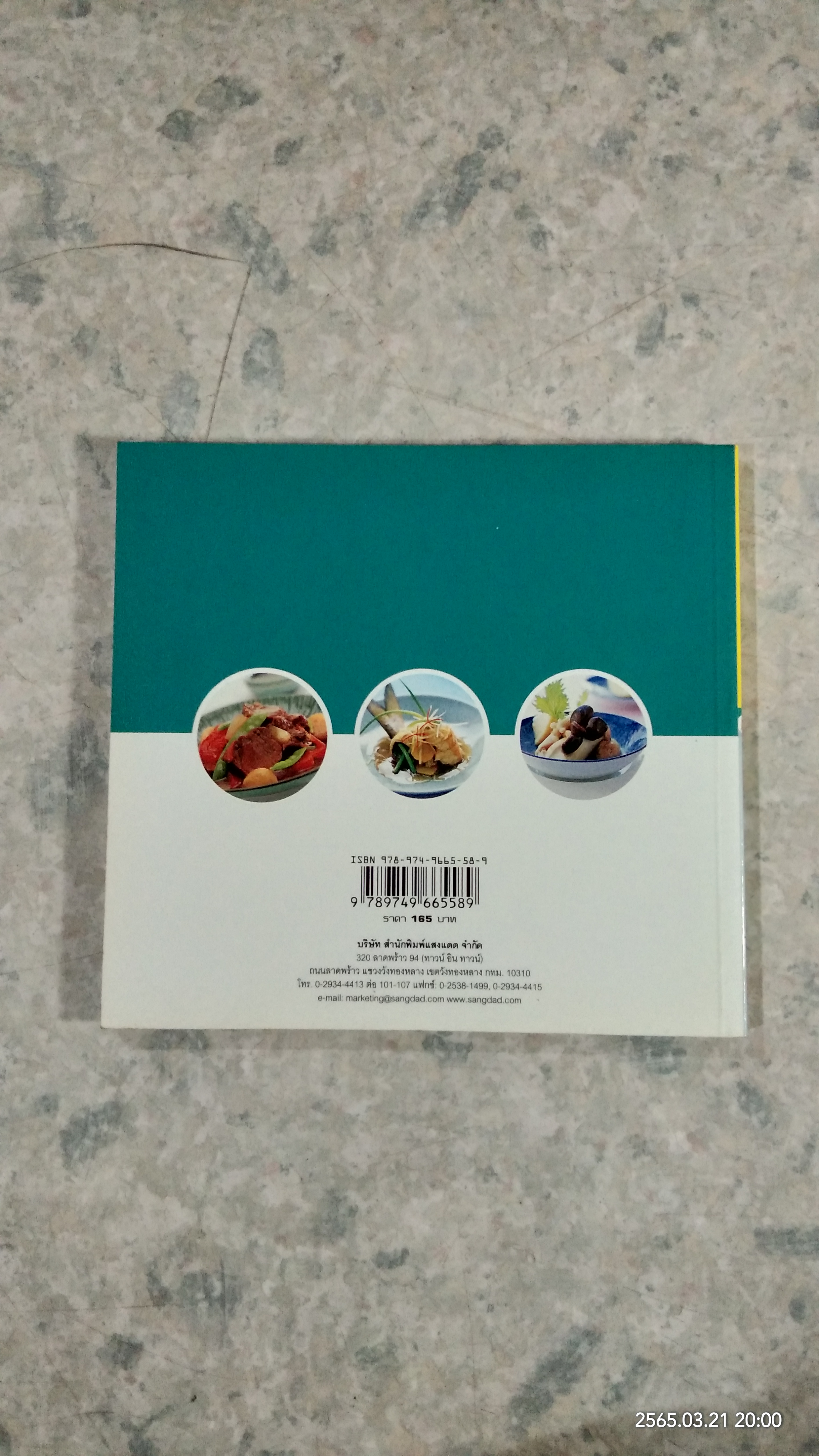 ปลานึ่ง สารพัดนึ่ง-ตุ๋น / แสงแดด