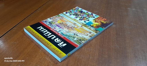 ศิลปนิยม / ประสพ ลี้เหมือดภัย