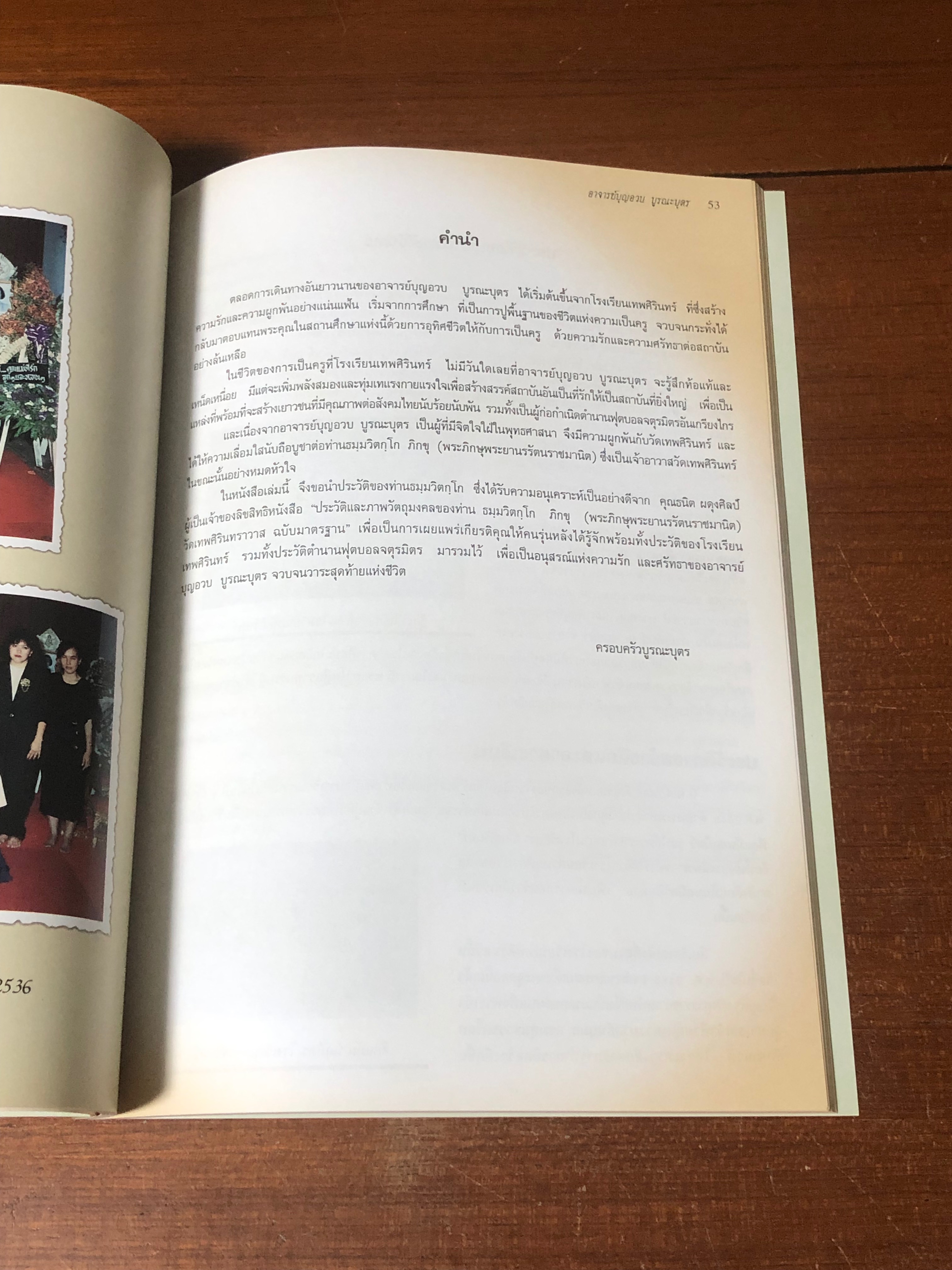 อนุสรณ์ในงานพระราชทานเพลิงศพ อาจารย์บุญอวบ บูรณะบุตร (มีพระเครื่องหลังเล่ม)