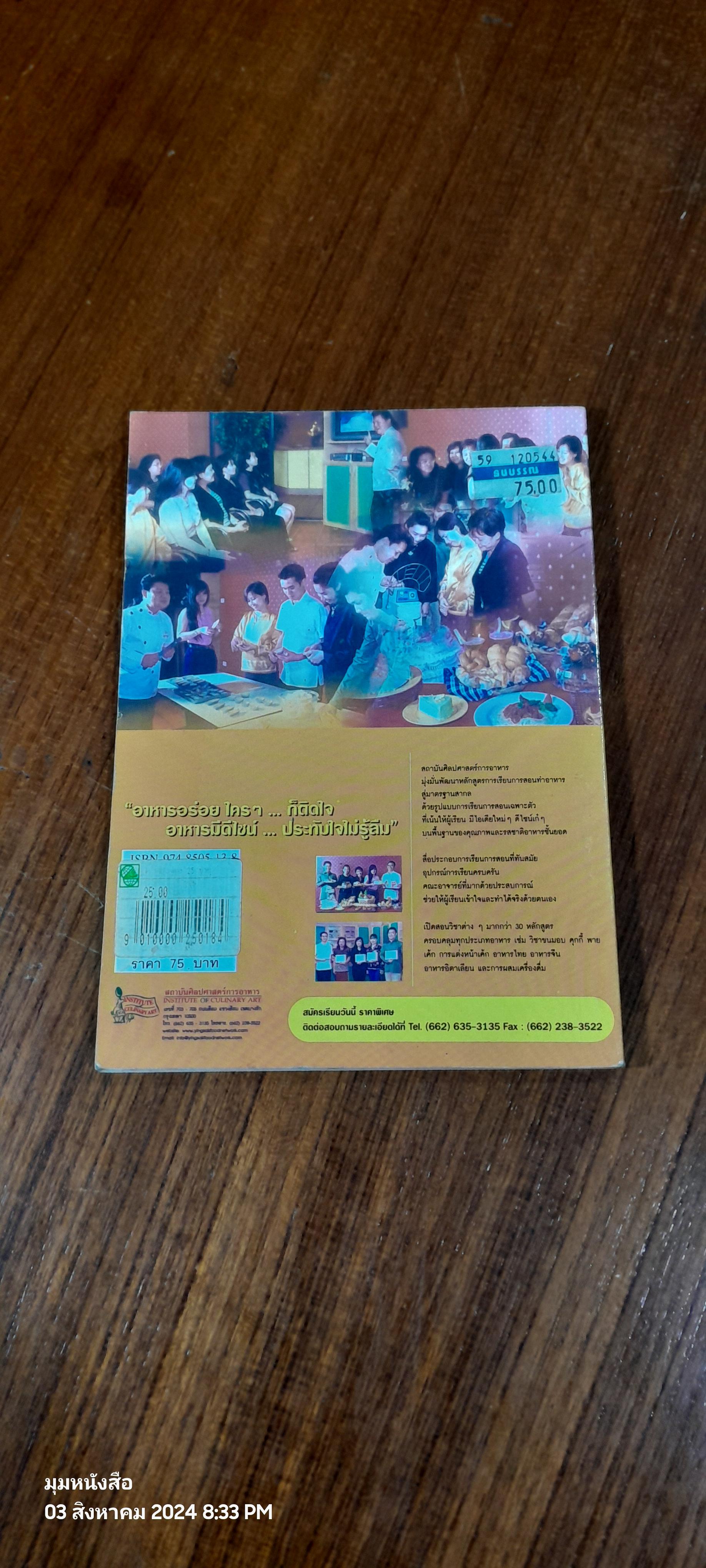 อาหารจานว่าง / อ.ยิ่งศักดิ์ จงเลิศเจษฎาวงศ์