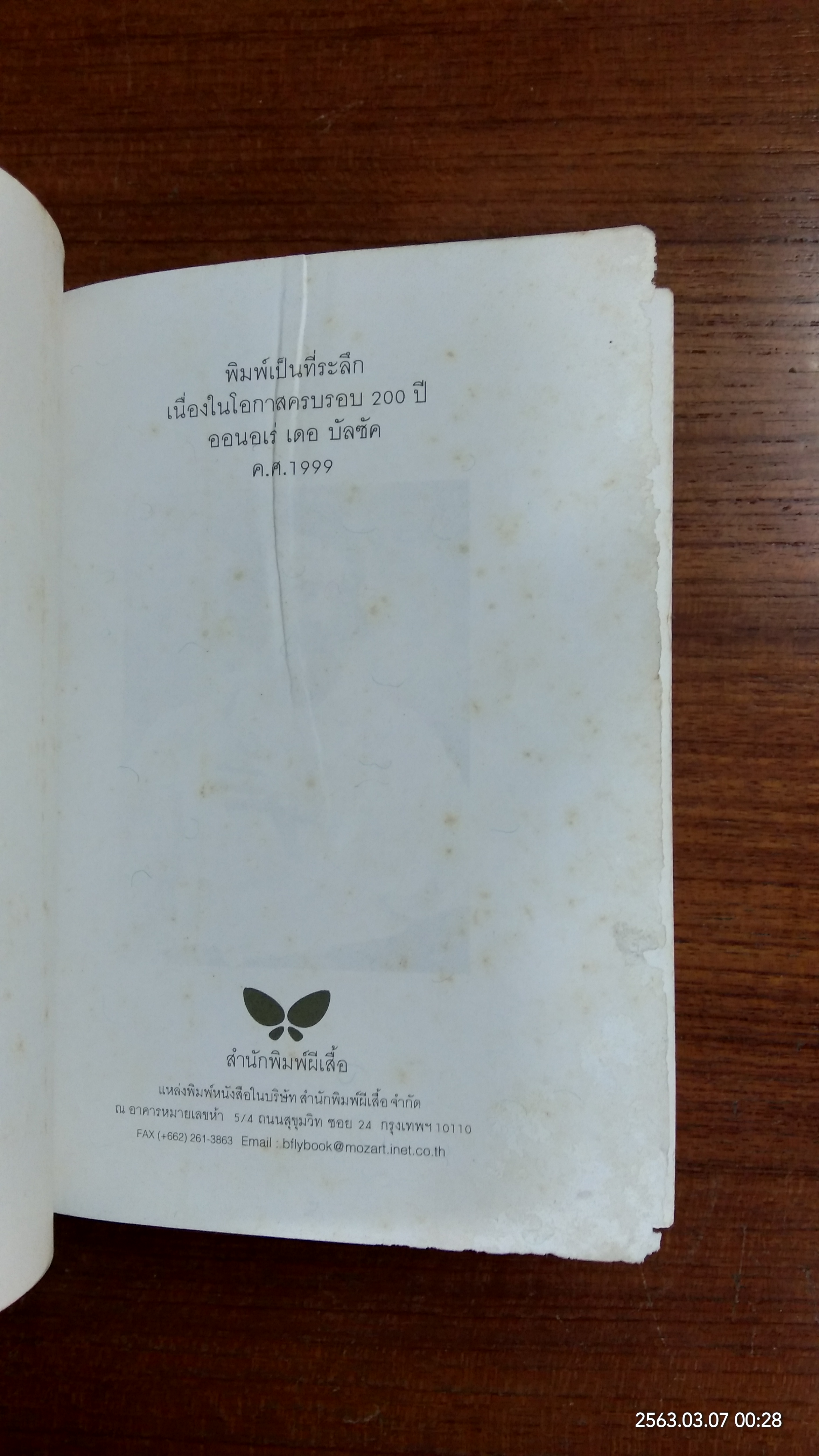 บัลซัค / วัลยา วิวัฒน์ศร