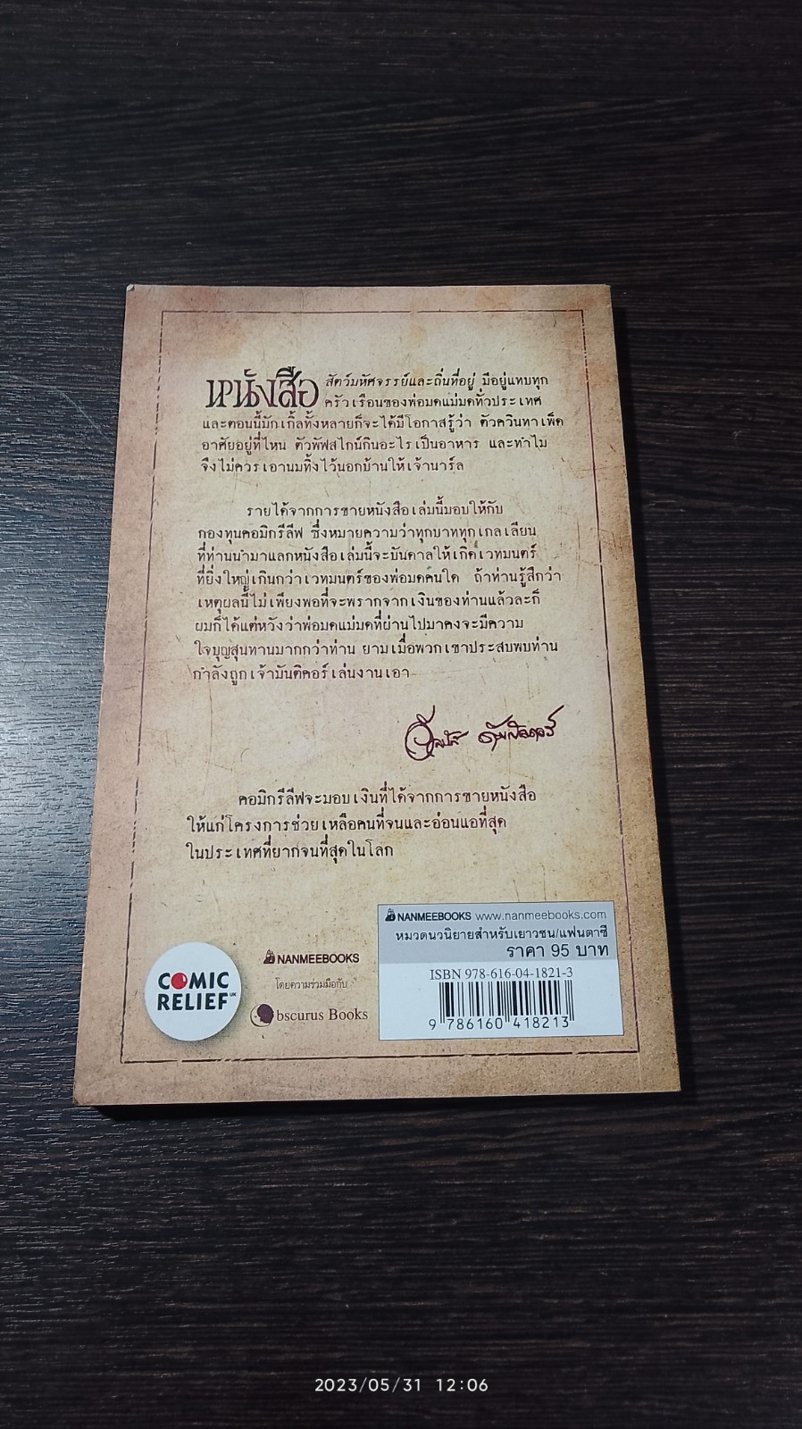 สัตว์มหัศจรรย์ และถิ่นที่อยู่ / J.K. ROWLING