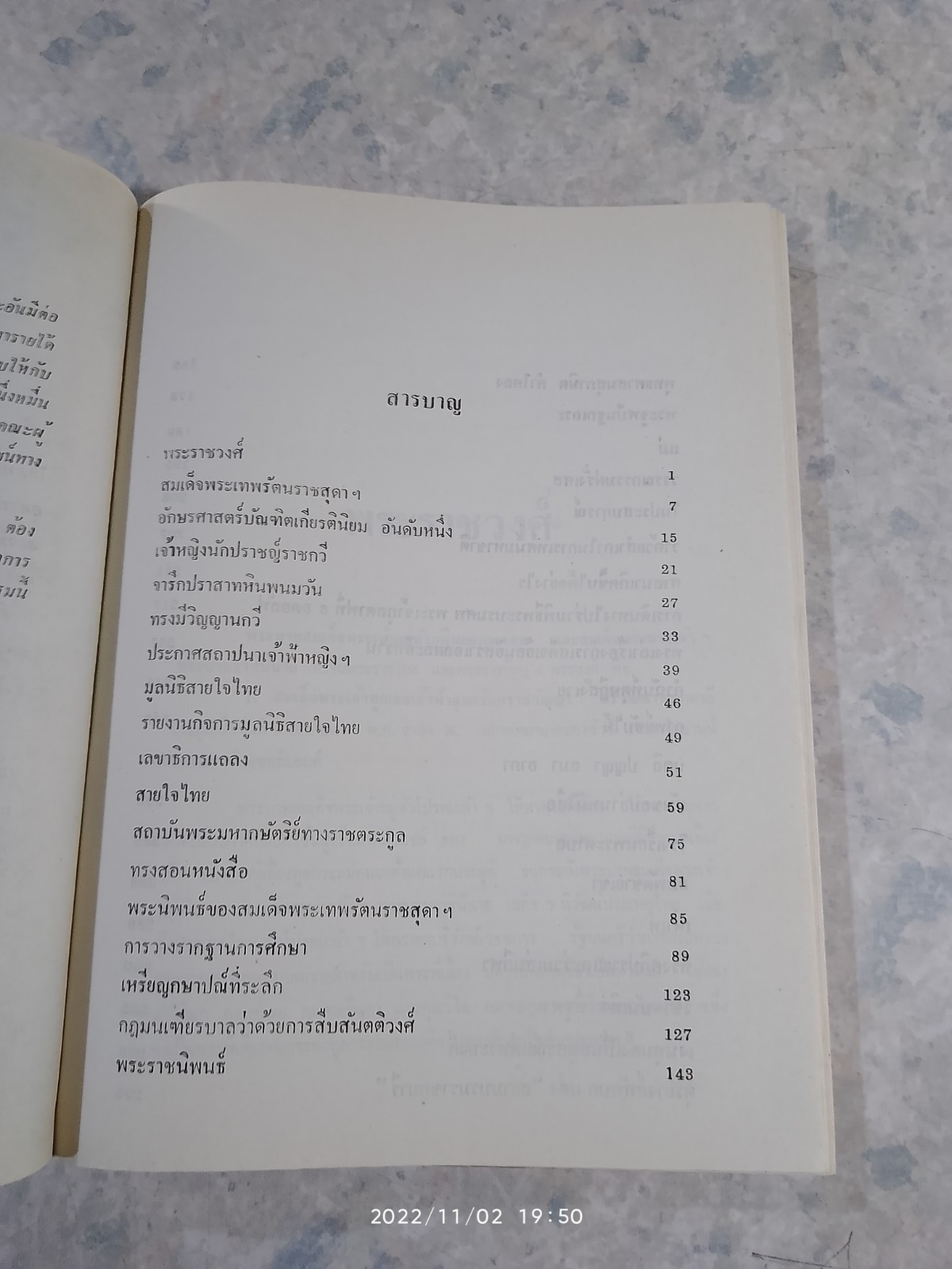 สมเด็จพระเทพรัตนราชสุดา เจ้าฟ้ามหาจักรีสิรินธร รัฐสีมาคุณากรปิยชาติ สยามบรมราชกุมารี