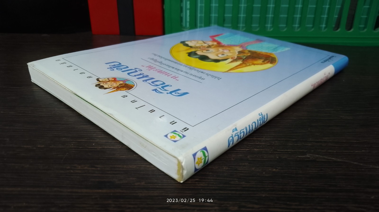 ศรีธนญชัย / "ทานตะวัน"