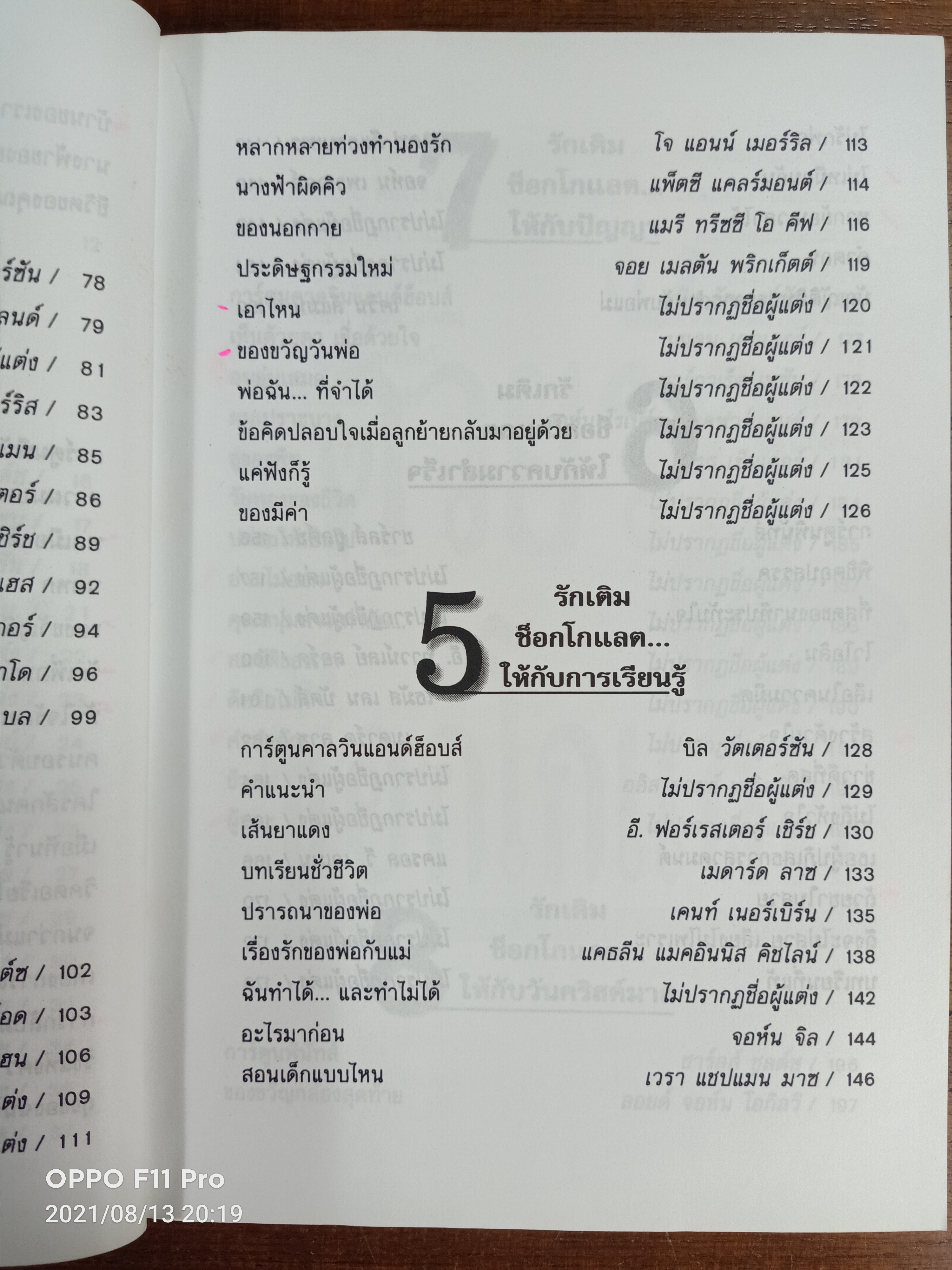 ด้วยรักและช็อกโกแลต / Medard Laz เรียบเรียง งามพรรณ เวชชาชีวะ แปล